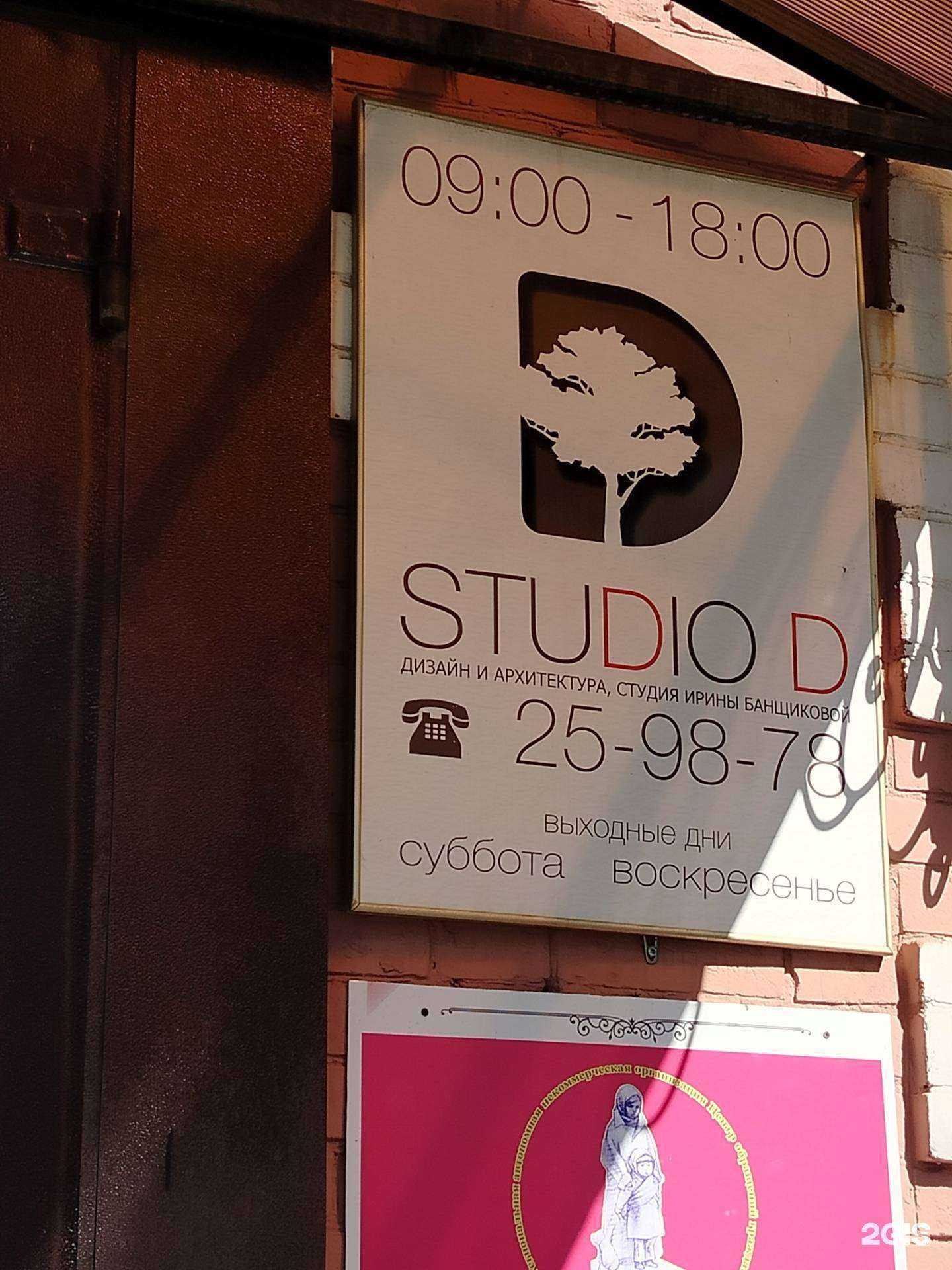 Отзывы на компанию Studio D в г. Оренбург c фото