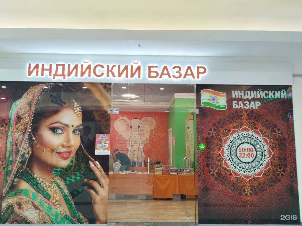 Отзывы на компанию Индийский базар в г. Екатеринбург c фото