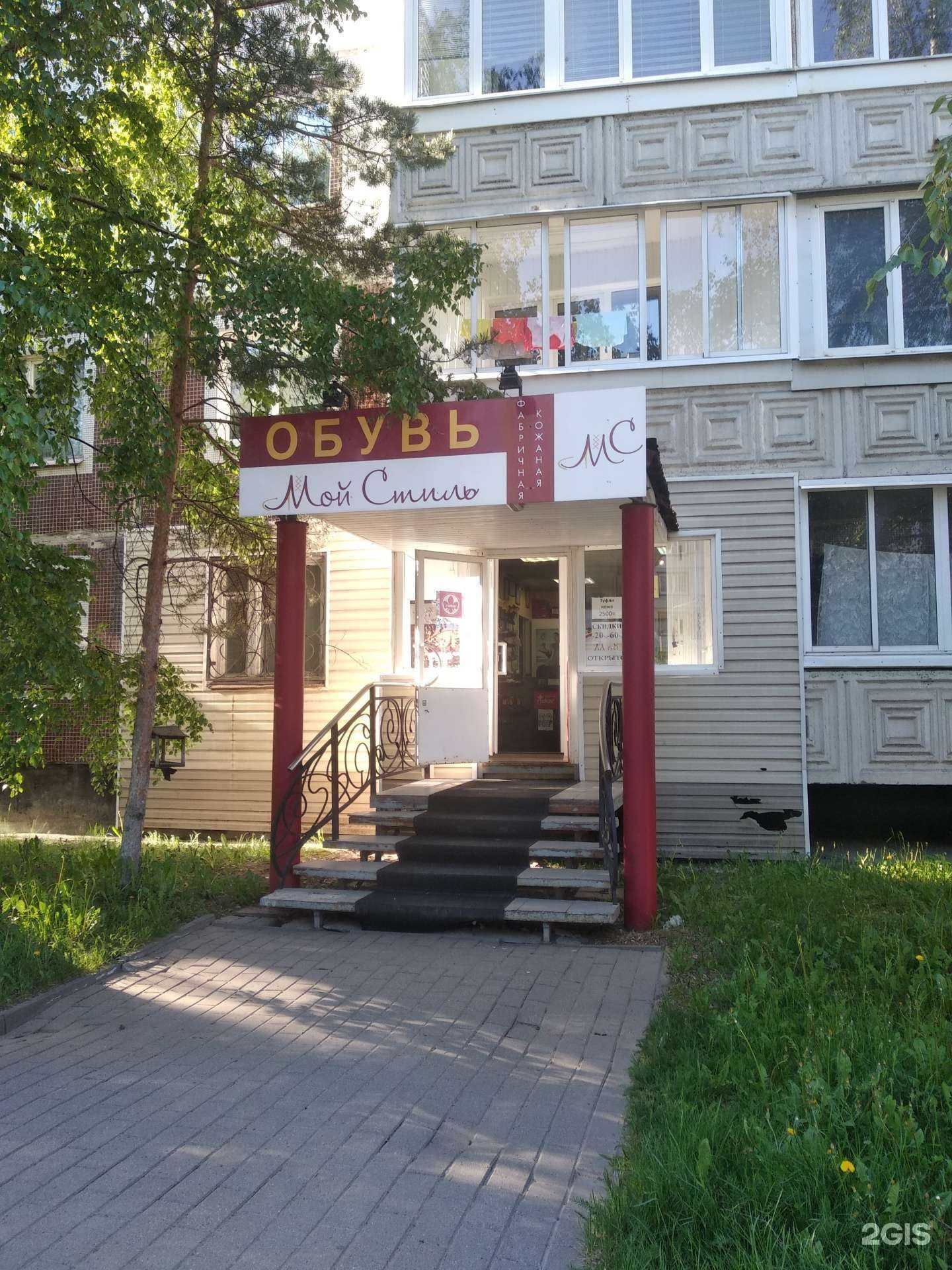 Отзывы на компанию Мой стиль в Великом Новгороде c фото