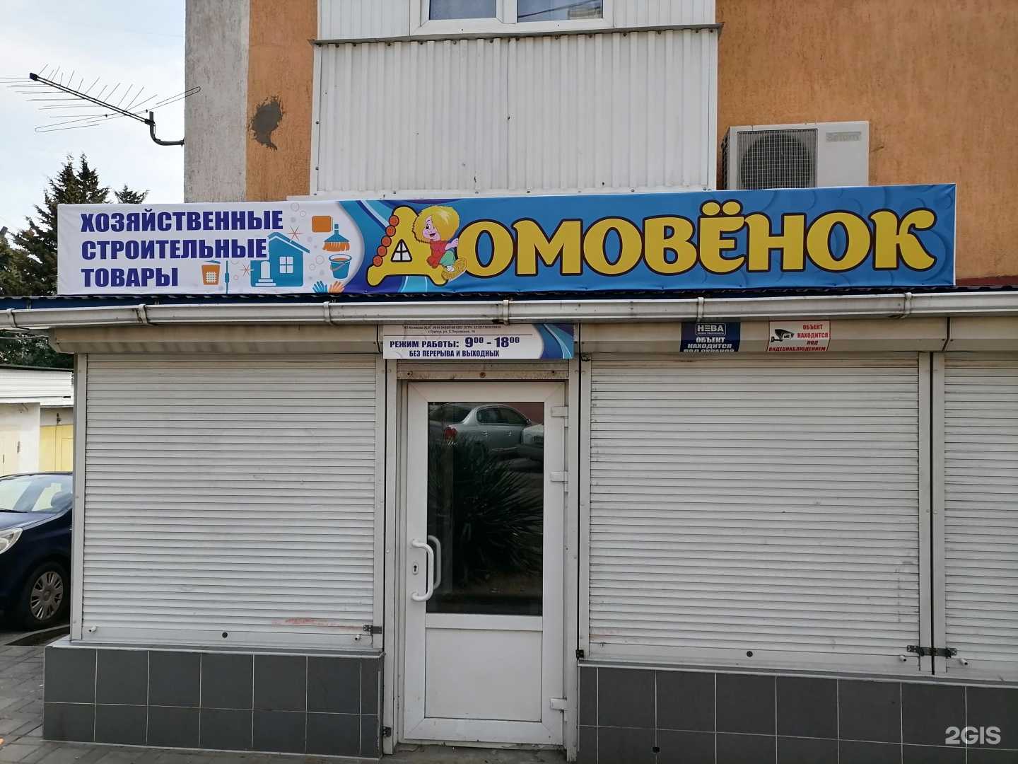 Отзывы на компанию Домовёнок в Туапсе c фото