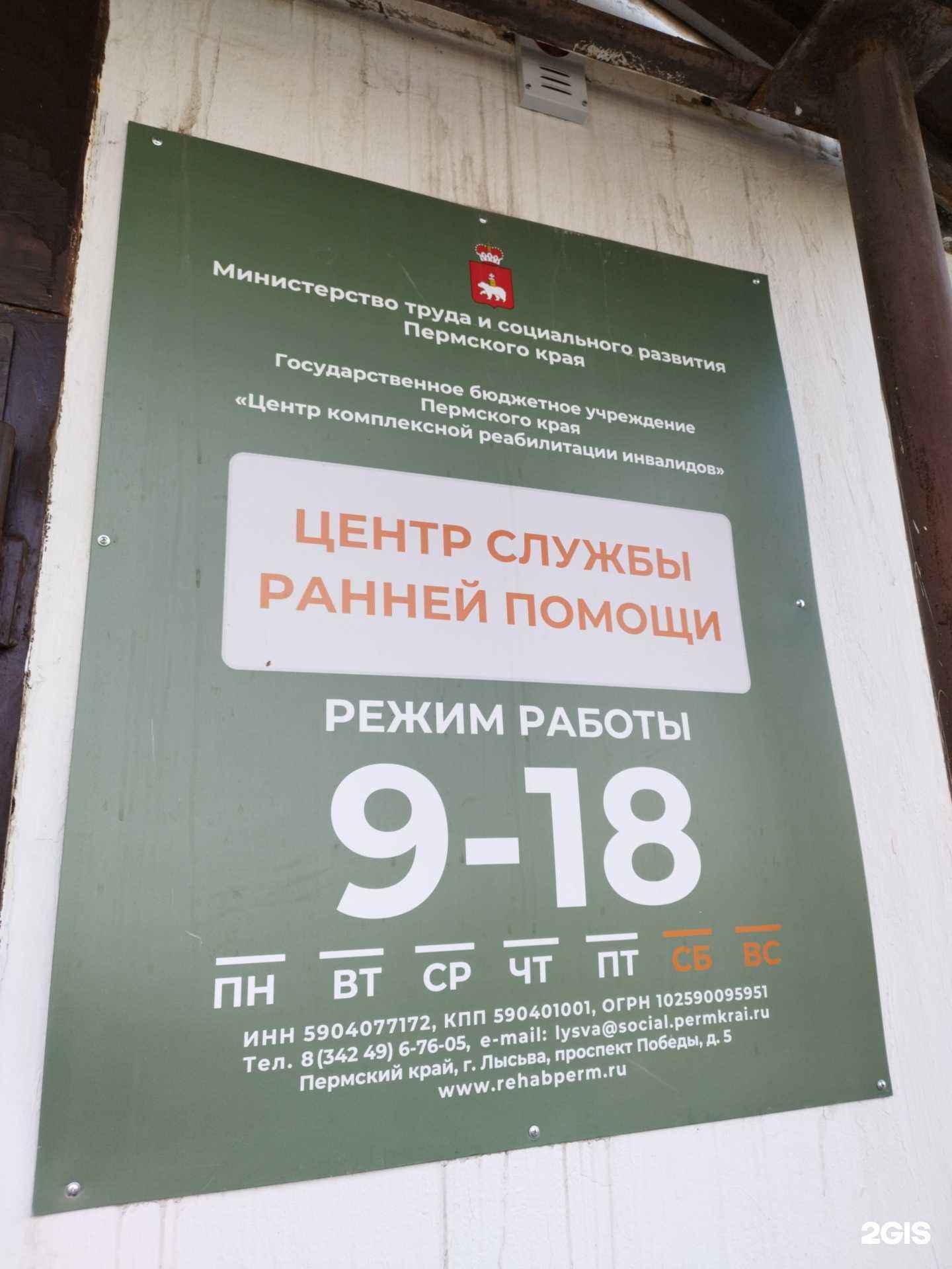 Отзывы на компанию Центр комплексной реабилитации инвалидов в г. Лысьва c фото