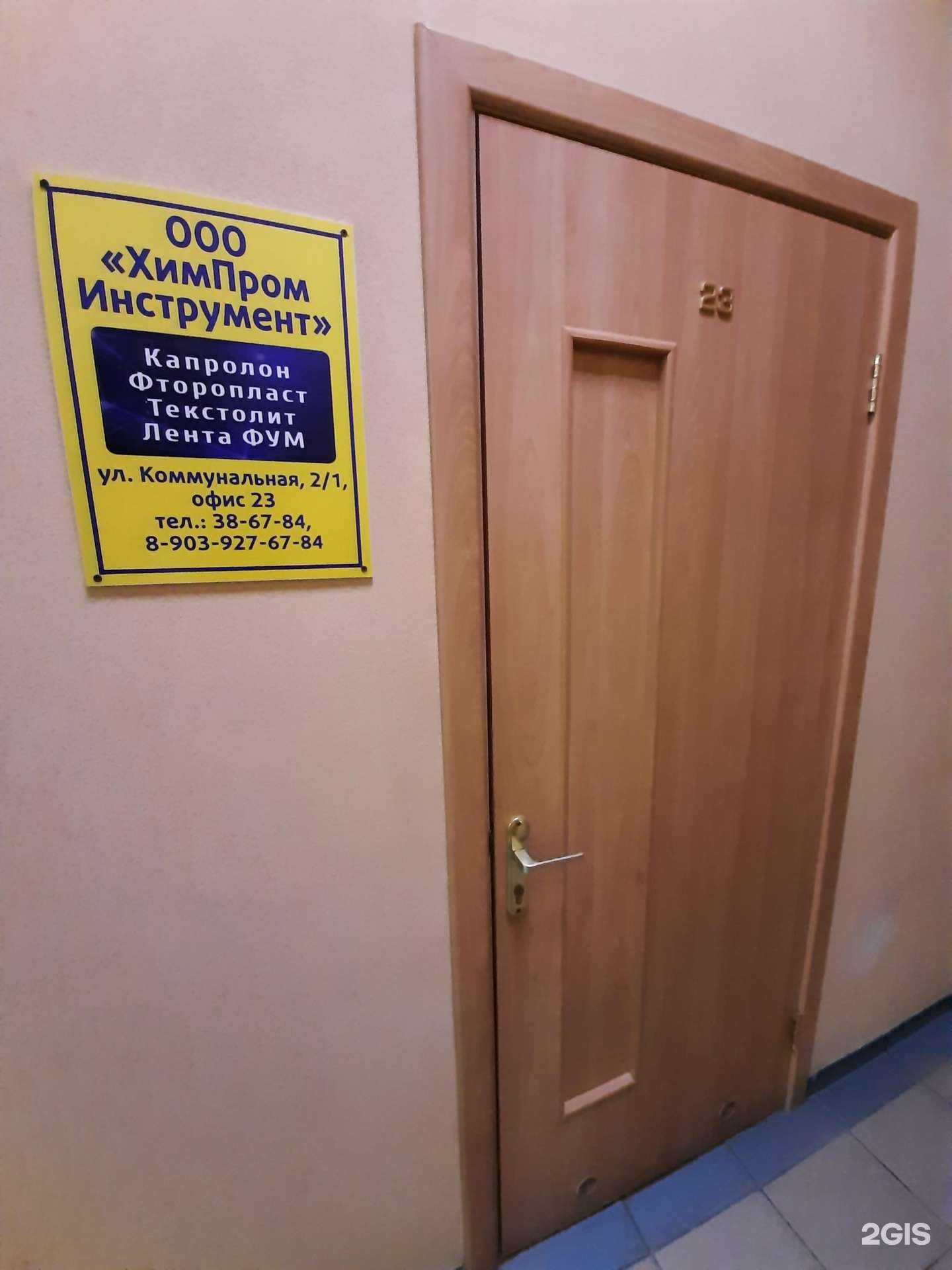 Отзывы на компанию ХимПромИнструмент в Омске c фото