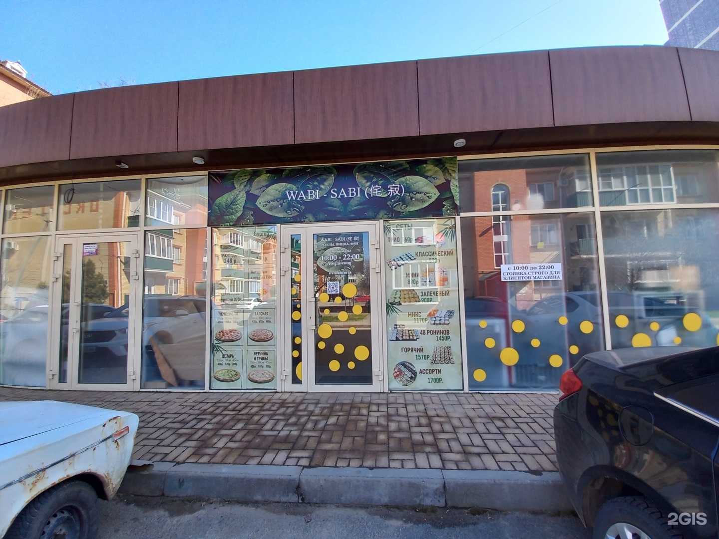 Отзывы на компанию Wabi-Sabi в Белореченске c фото