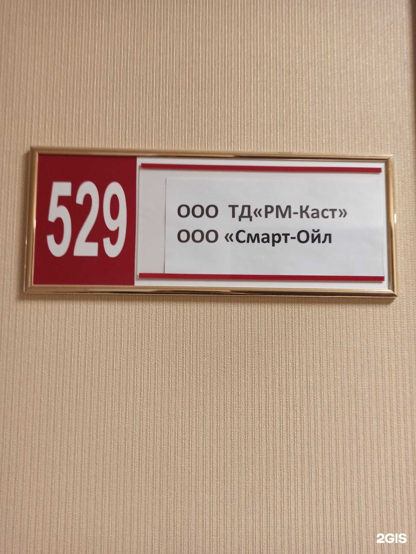 Отзывы на компанию Рм-каст в г. Екатеринбург c фото