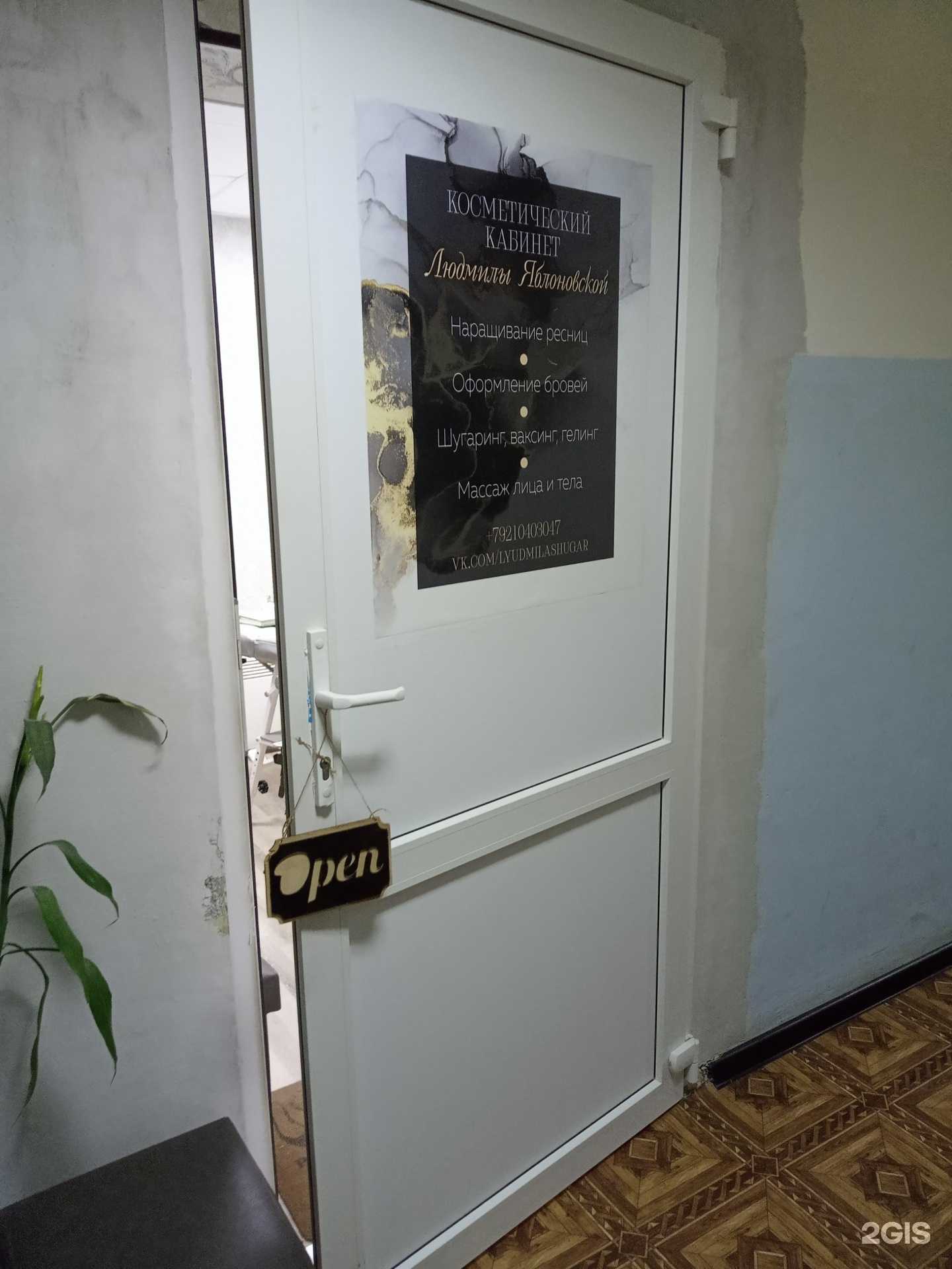 Отзывы на компанию Косметический кабинет Людмилы Яблоновской в Ковдоре c фото