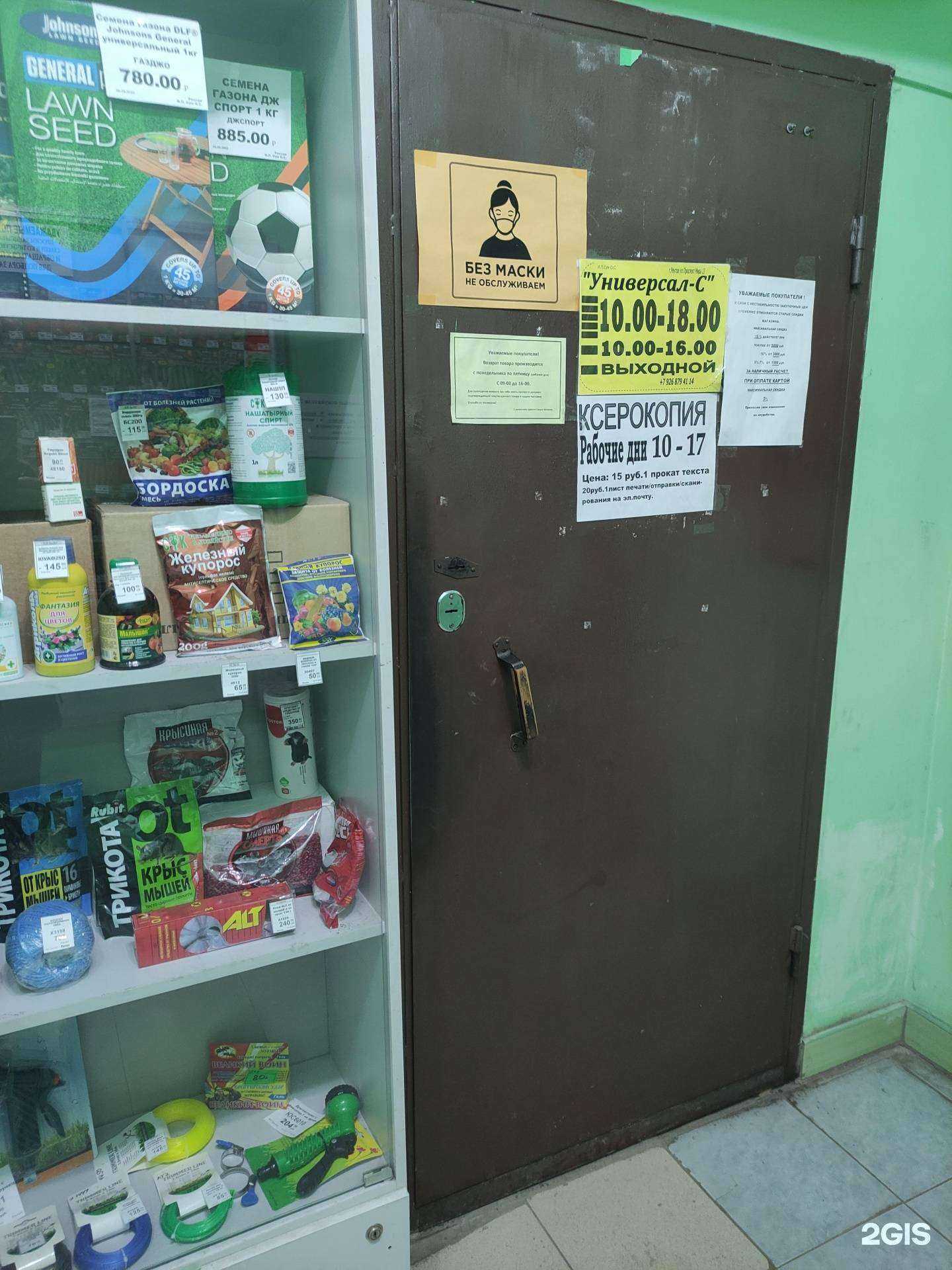 Отзывы на компанию Универсал-с в Реутове c фото