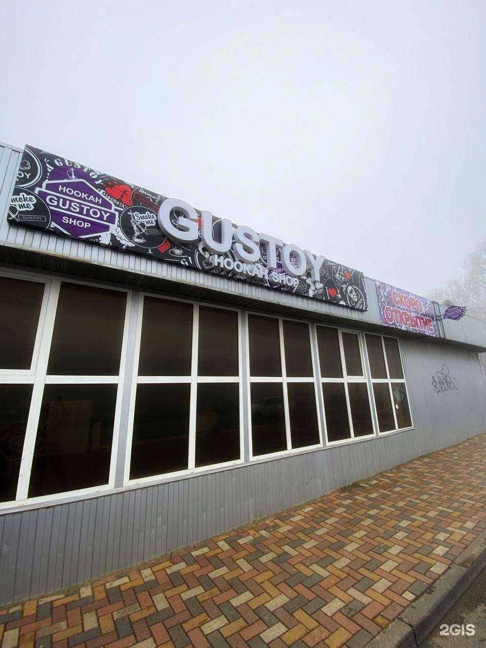 Отзывы на компанию Gustoy в г. Ставрополь c фото