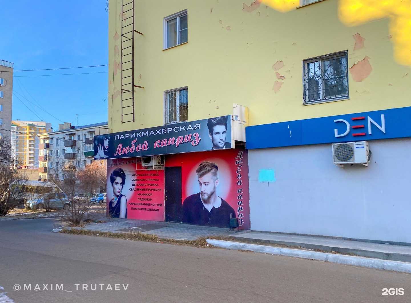 Отзывы на компанию Любой каприз в Чите c фото