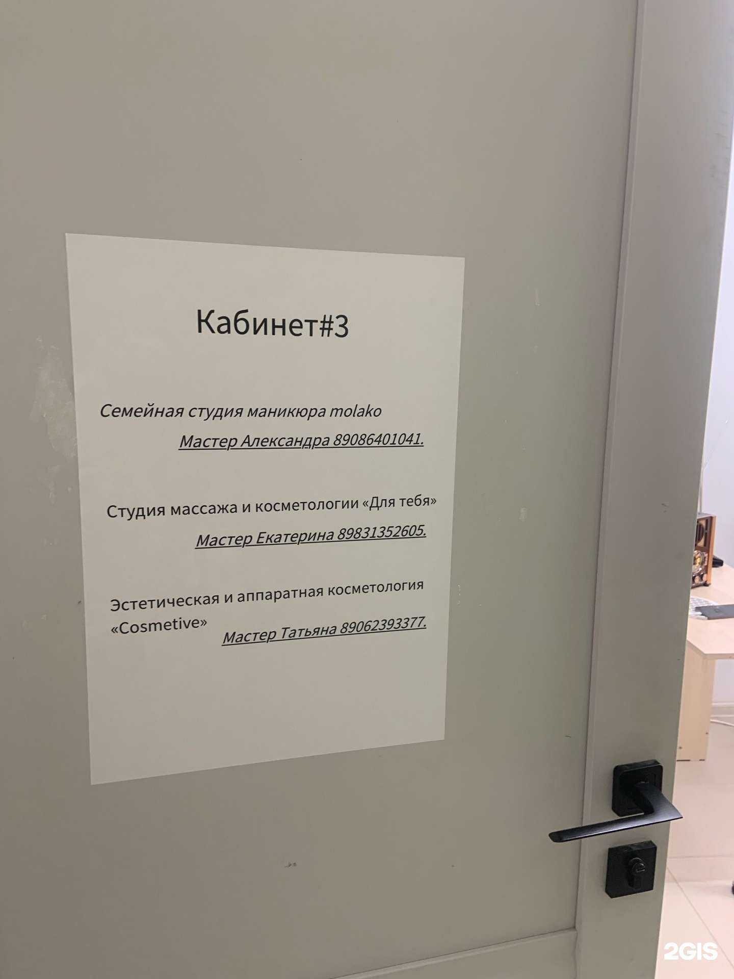 Отзывы на компанию Cosmetive в Новосибирске c фото