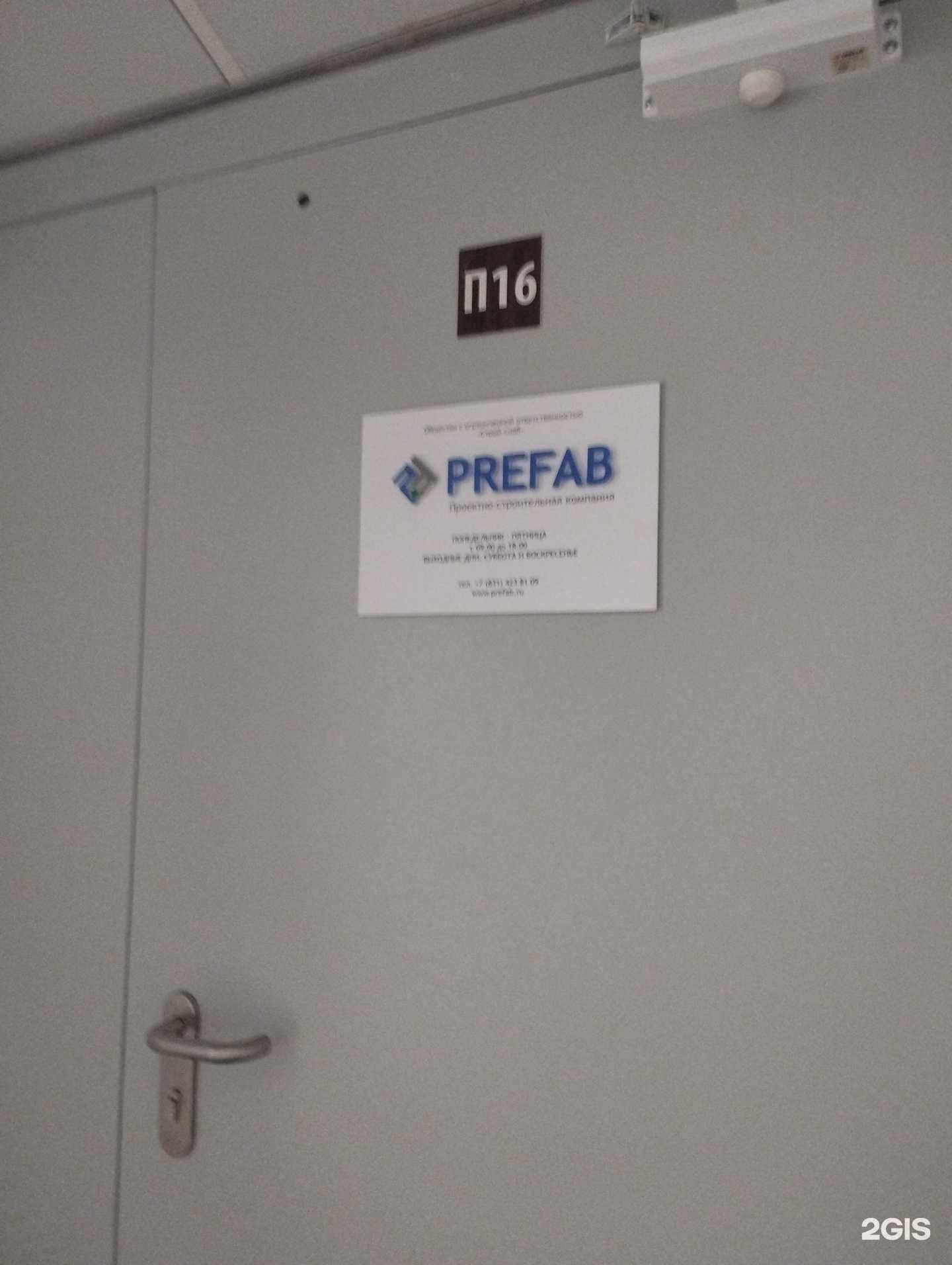 Отзывы на компанию Prefab в Нижнем Новгороде c фото