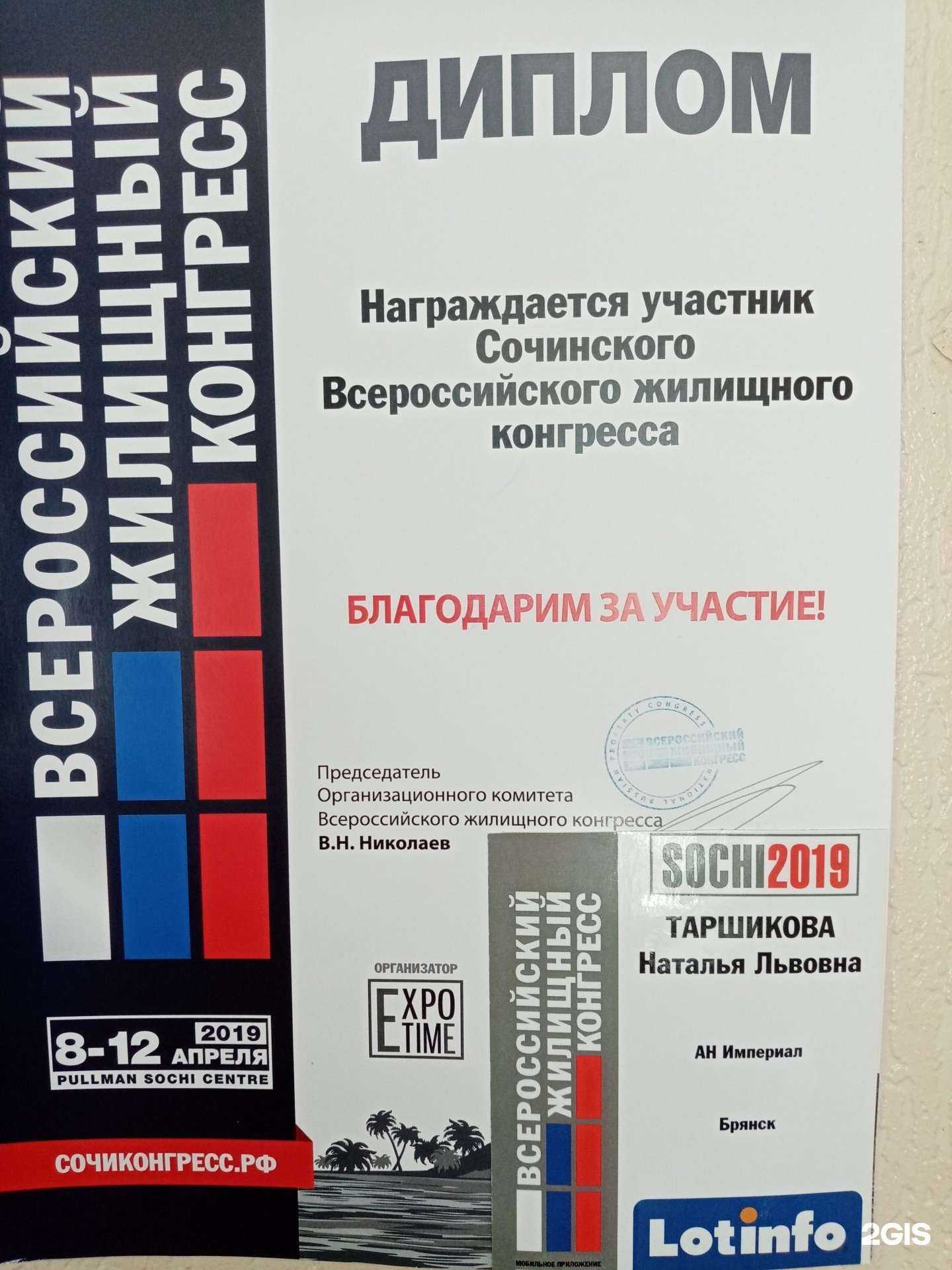 Отзывы на компанию Империал в г. Брянск c фото