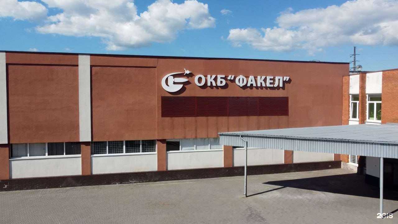 Отзывы на компанию Факел в Калининграде c фото