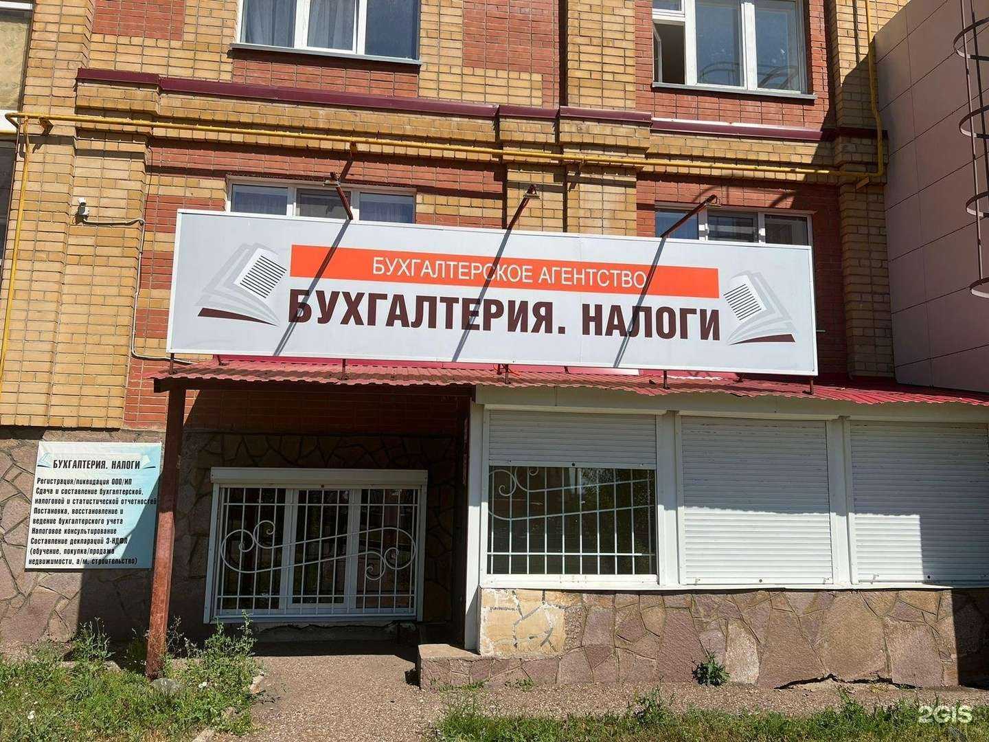 Отзывы на компанию БУХГАЛТЕРИЯ.НАЛОГИ в г. Стерлитамак c фото