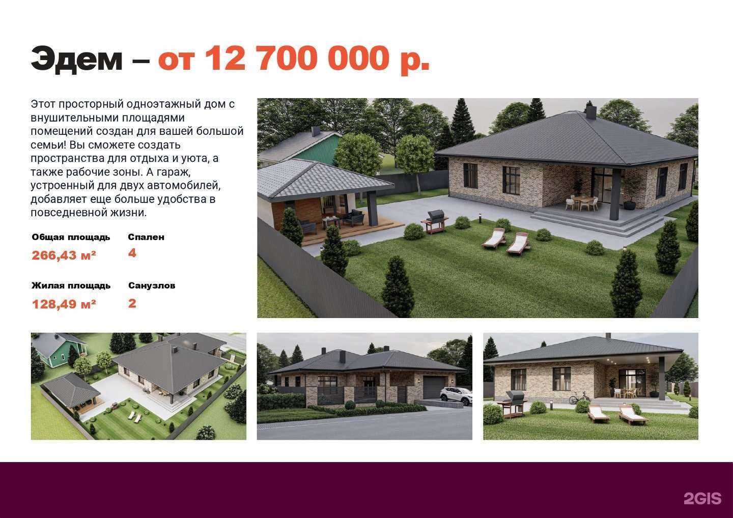 Отзывы на компанию Домирум в Бирске c фото