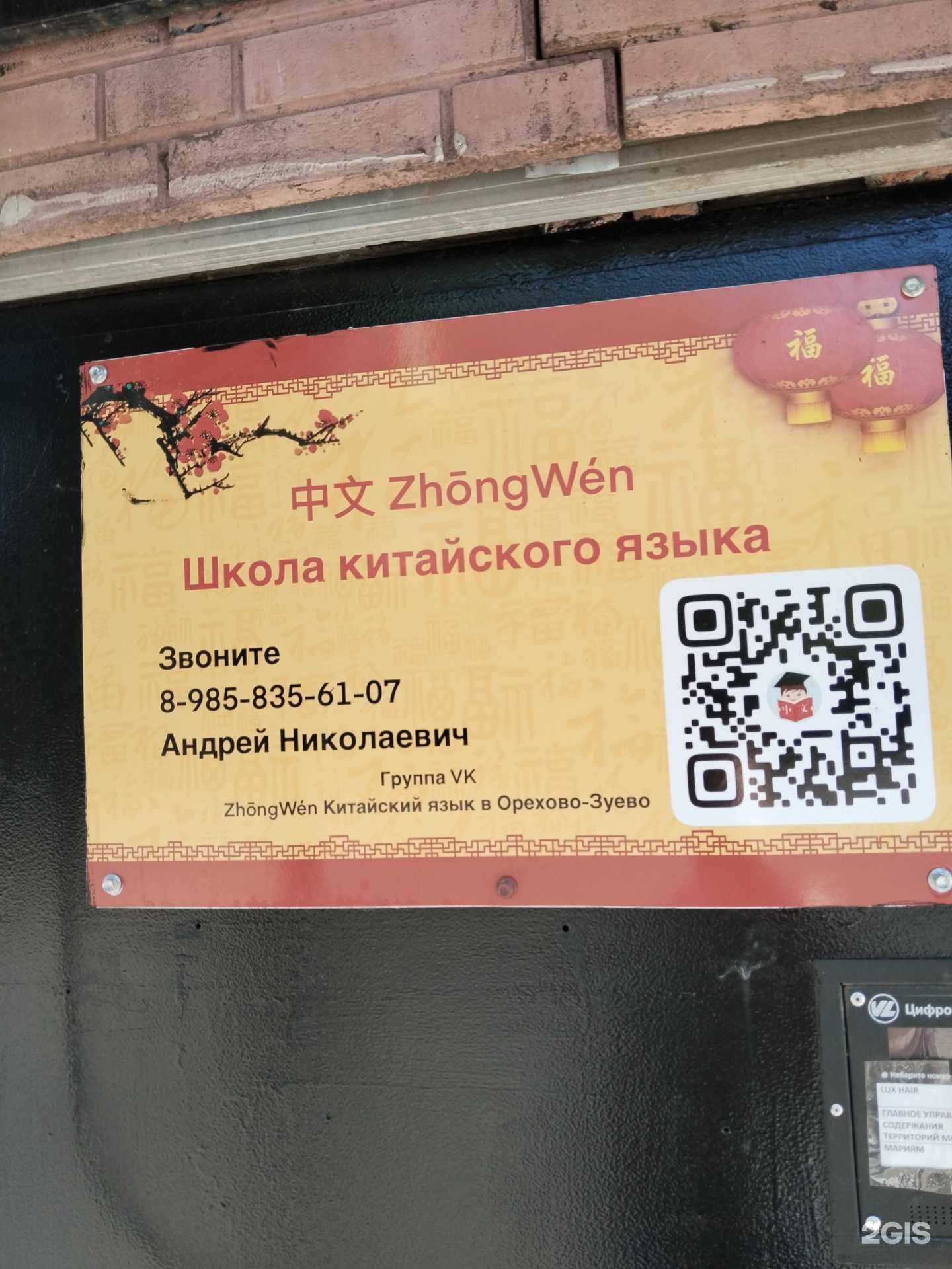 Отзывы на компанию ZhōngWén в Орехово-Зуеве c фото