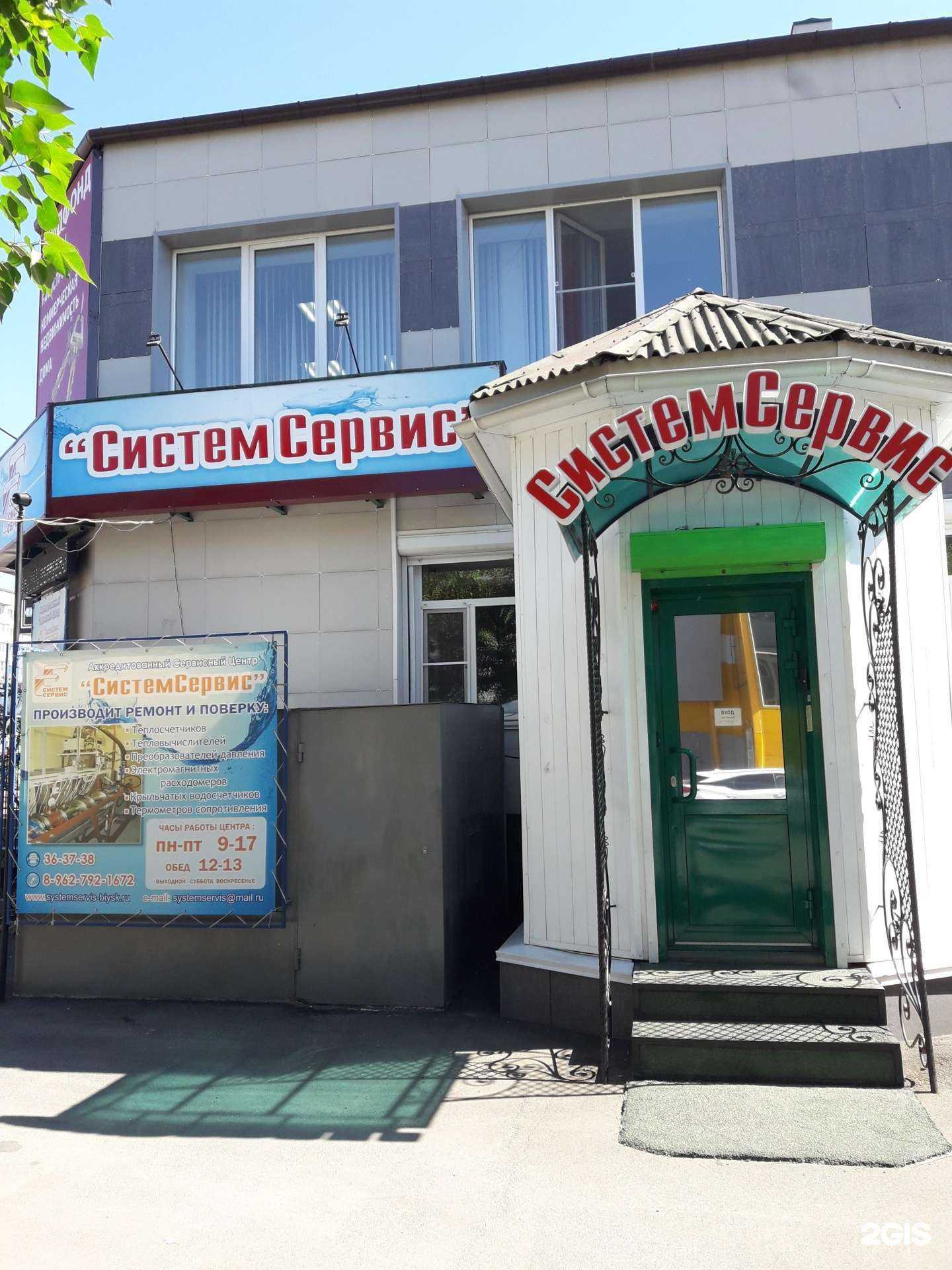 Отзывы на компанию Системсервис в г. Бийск c фото