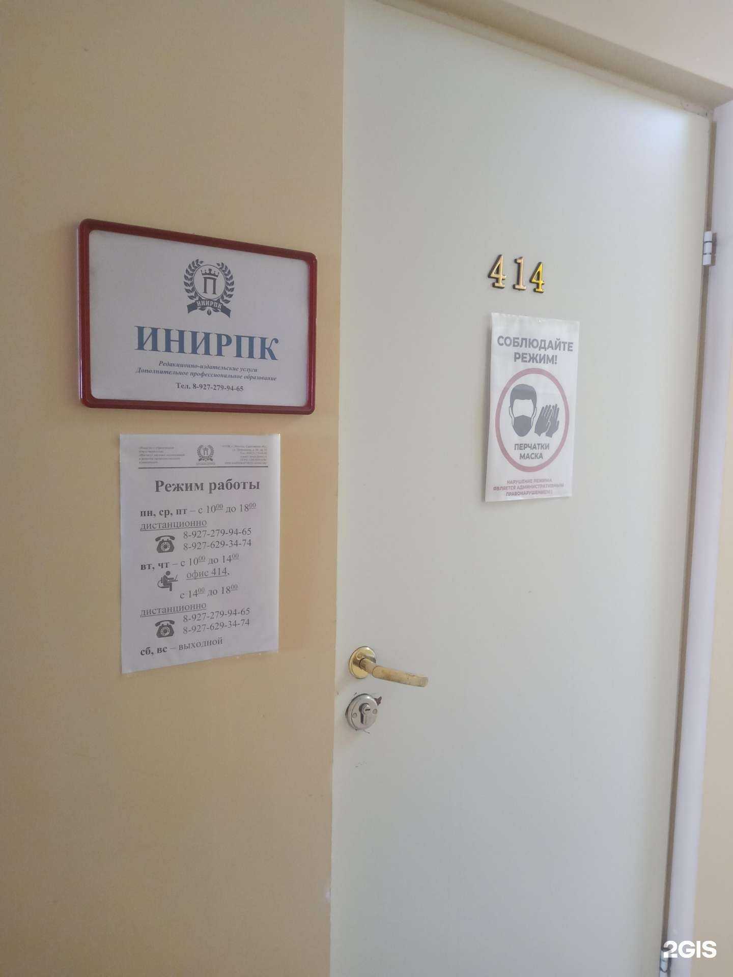 Отзывы на компанию Институт научных исследований и развития профессиональных компетенций в Энгельсе c фото