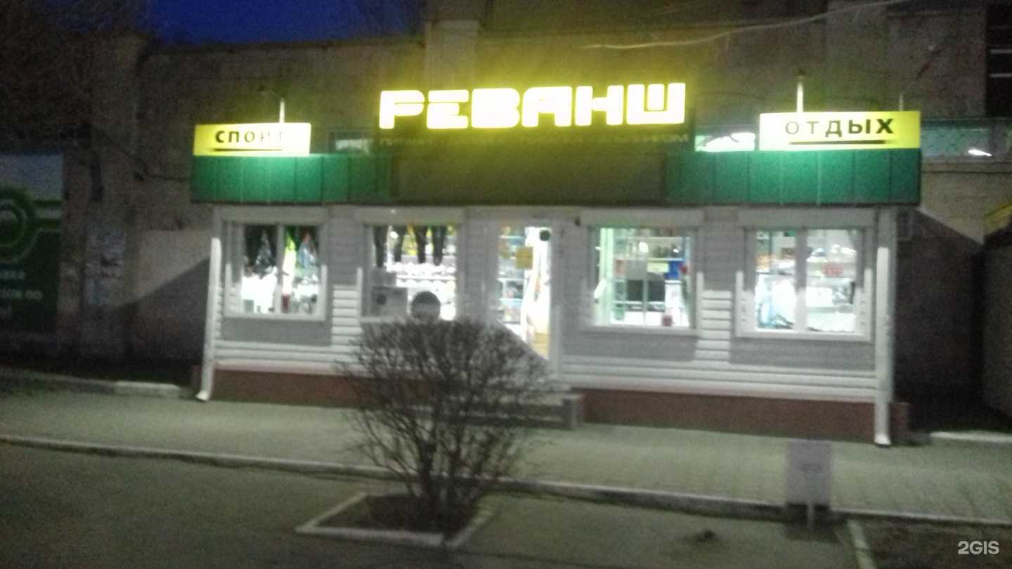 Отзывы на компанию Реванш в Волгодонске c фото