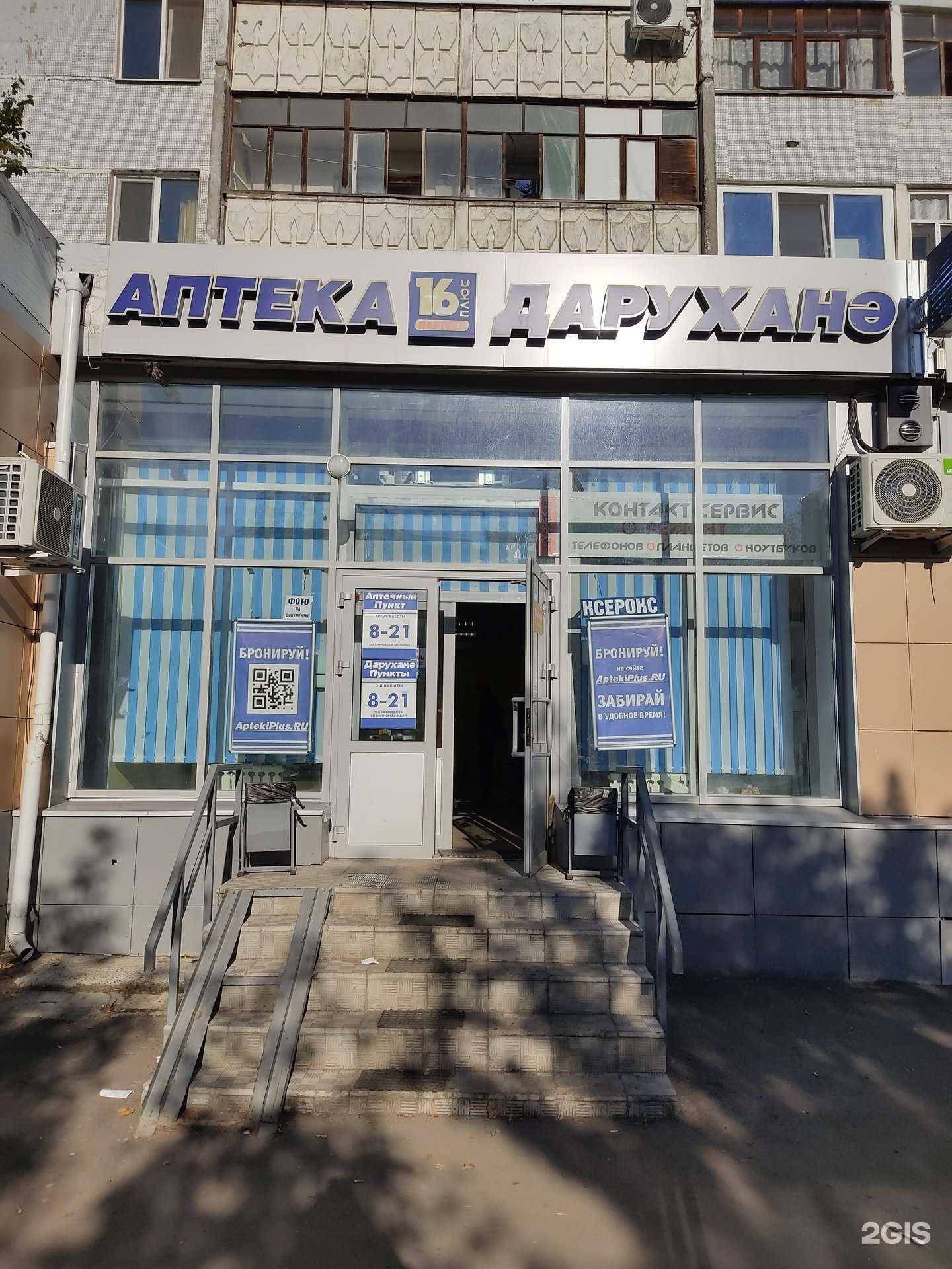 Отзывы на компанию Аптека плюс в Казани c фото