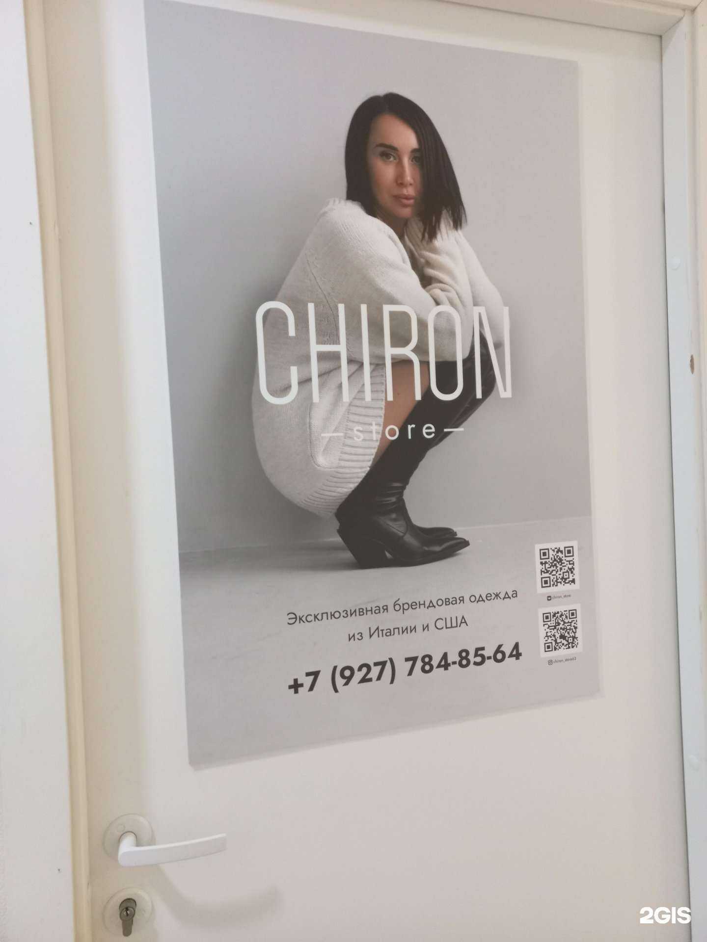 Отзывы на компанию Chiron в Тольятти c фото