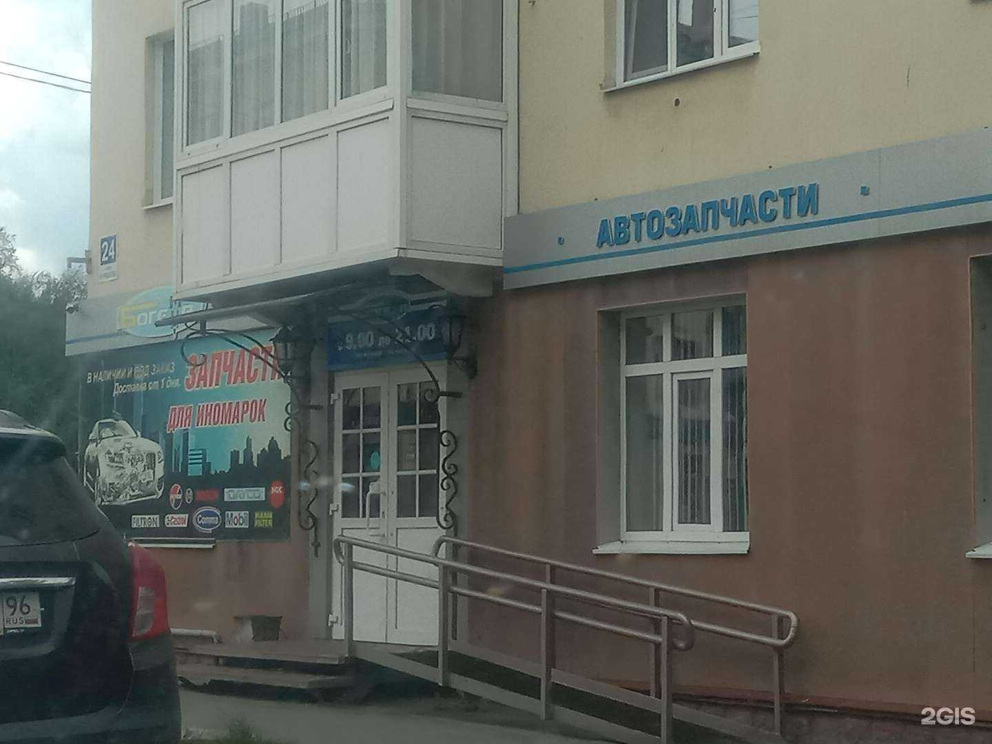 Отзывы на компанию Богема, автомагазин в Новоуральске c фото