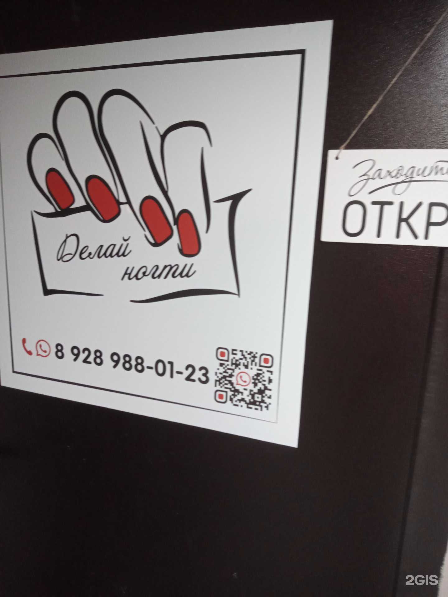 Отзывы на компанию Делай ногти в Ростове-на-Дону c фото