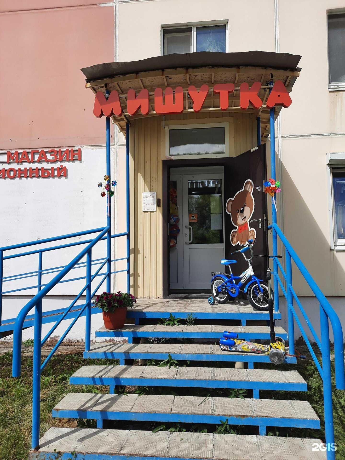 Отзывы на компанию Мишутка в Перми c фото