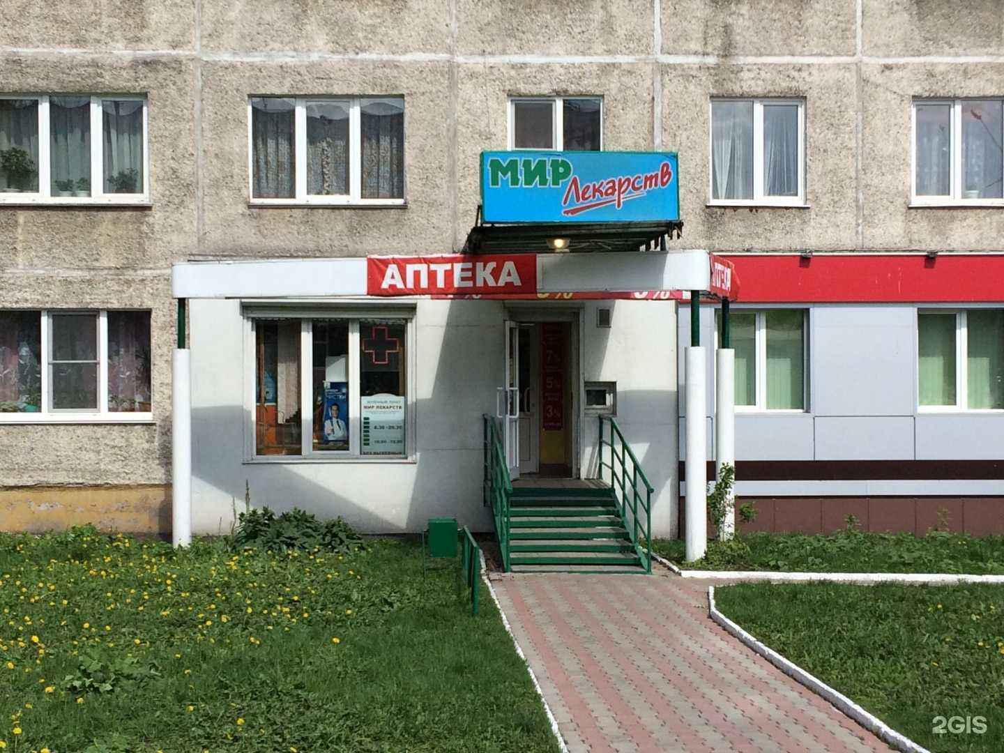 Отзывы на компанию Мир лекарств в г. Кемерово c фото