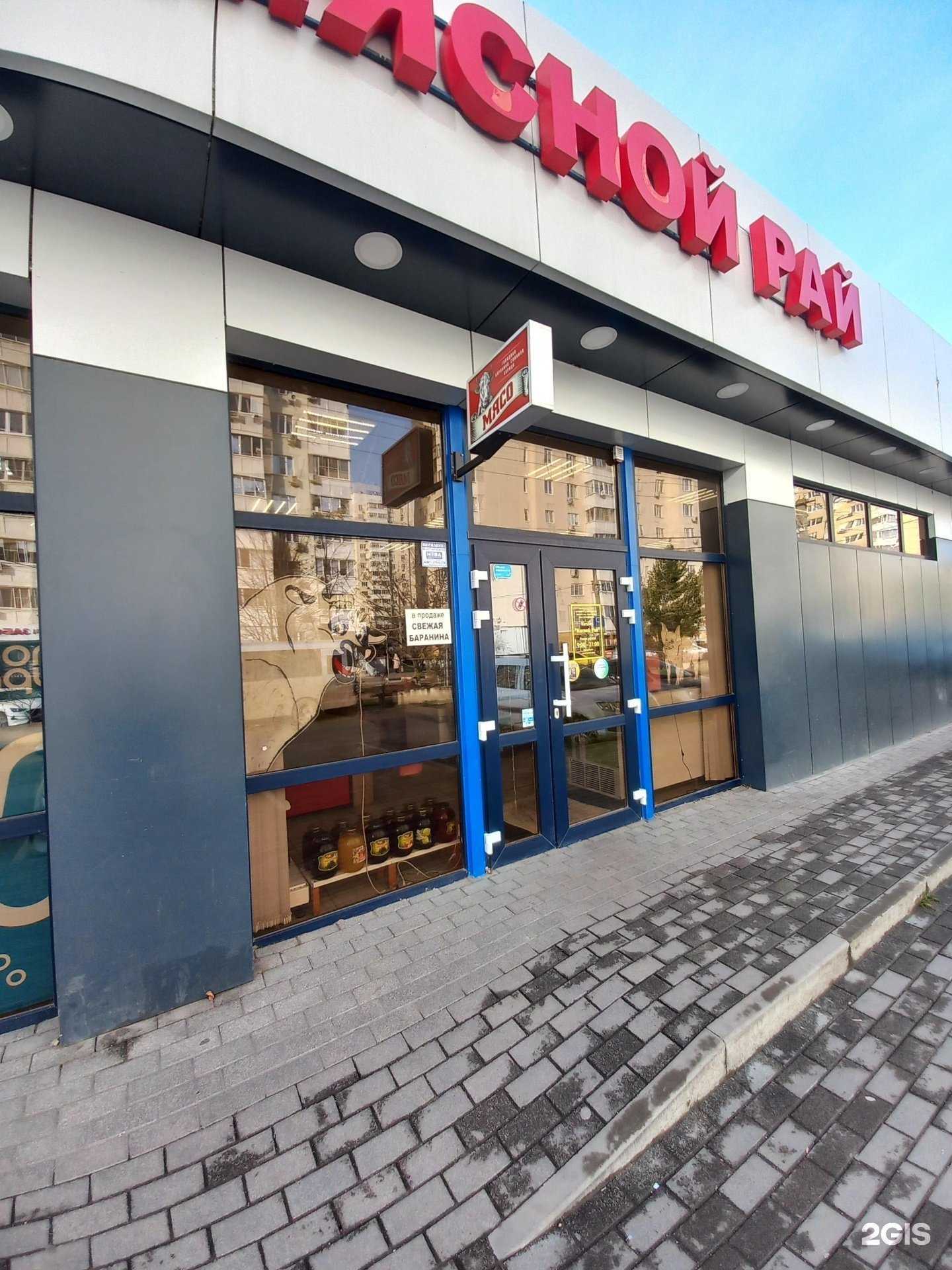 Отзывы на компанию Мясной Рай в г. Краснодар c фото