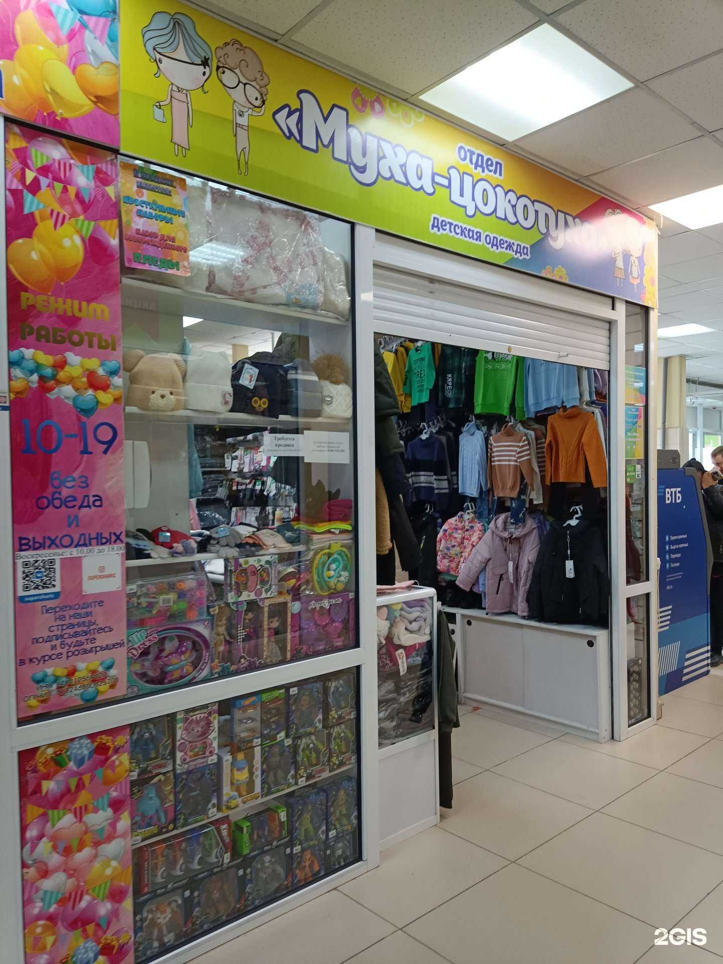 Отзывы на компанию Муха-цокотуха в г. Ачинск c фото