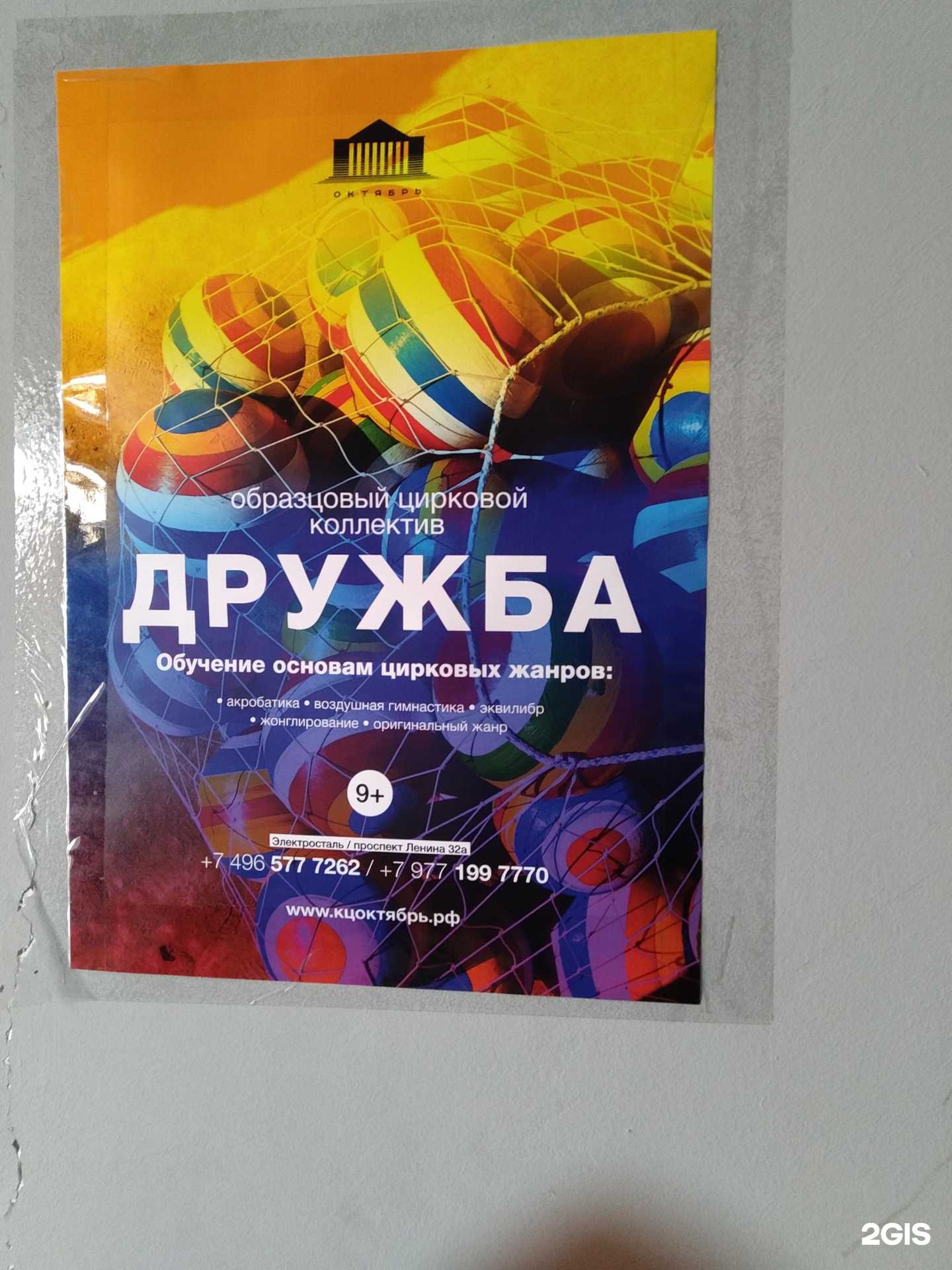 Отзывы на компанию Дружба в г. Электросталь c фото