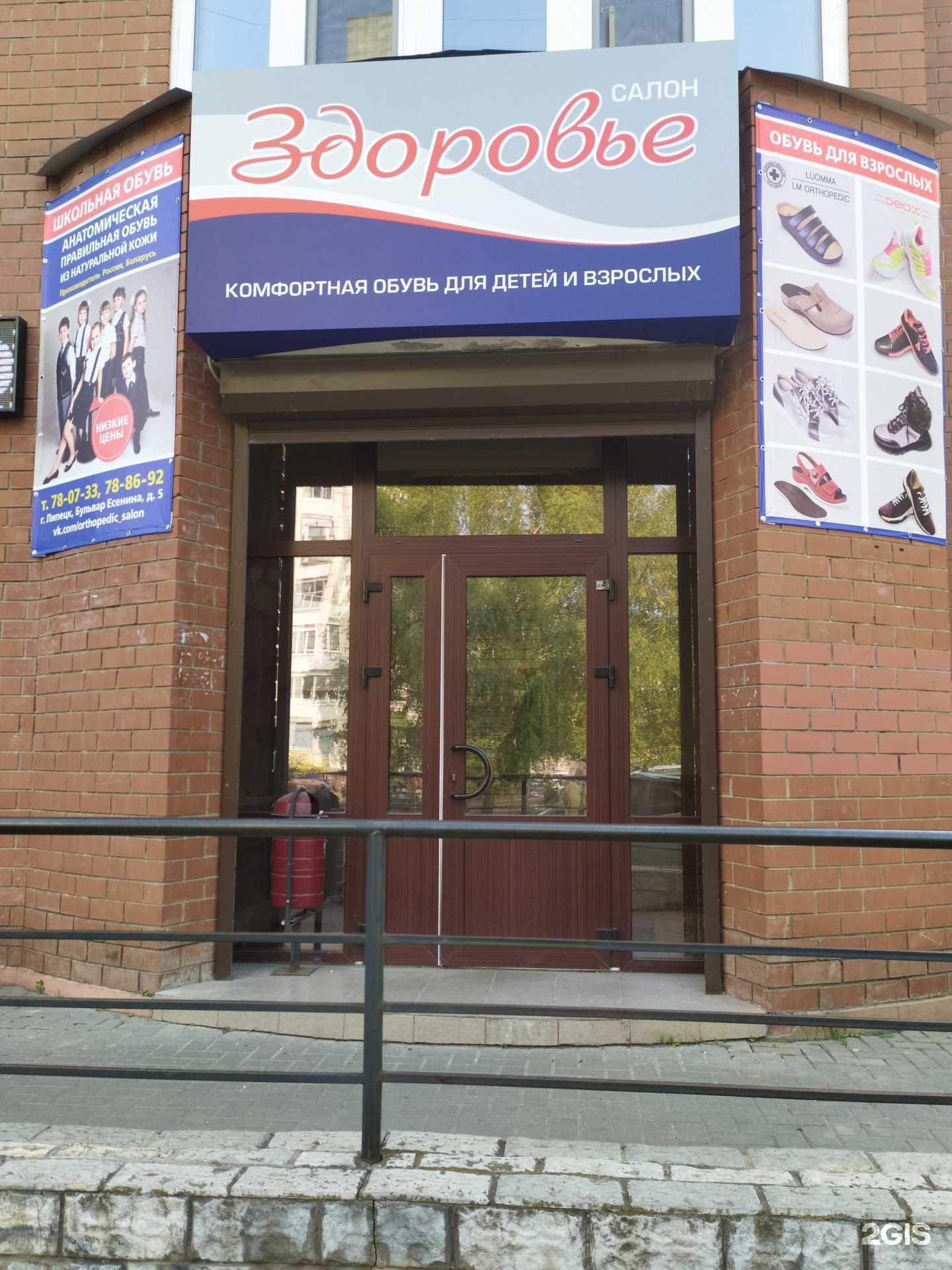 Отзывы на компанию Здоровье в Липецке c фото