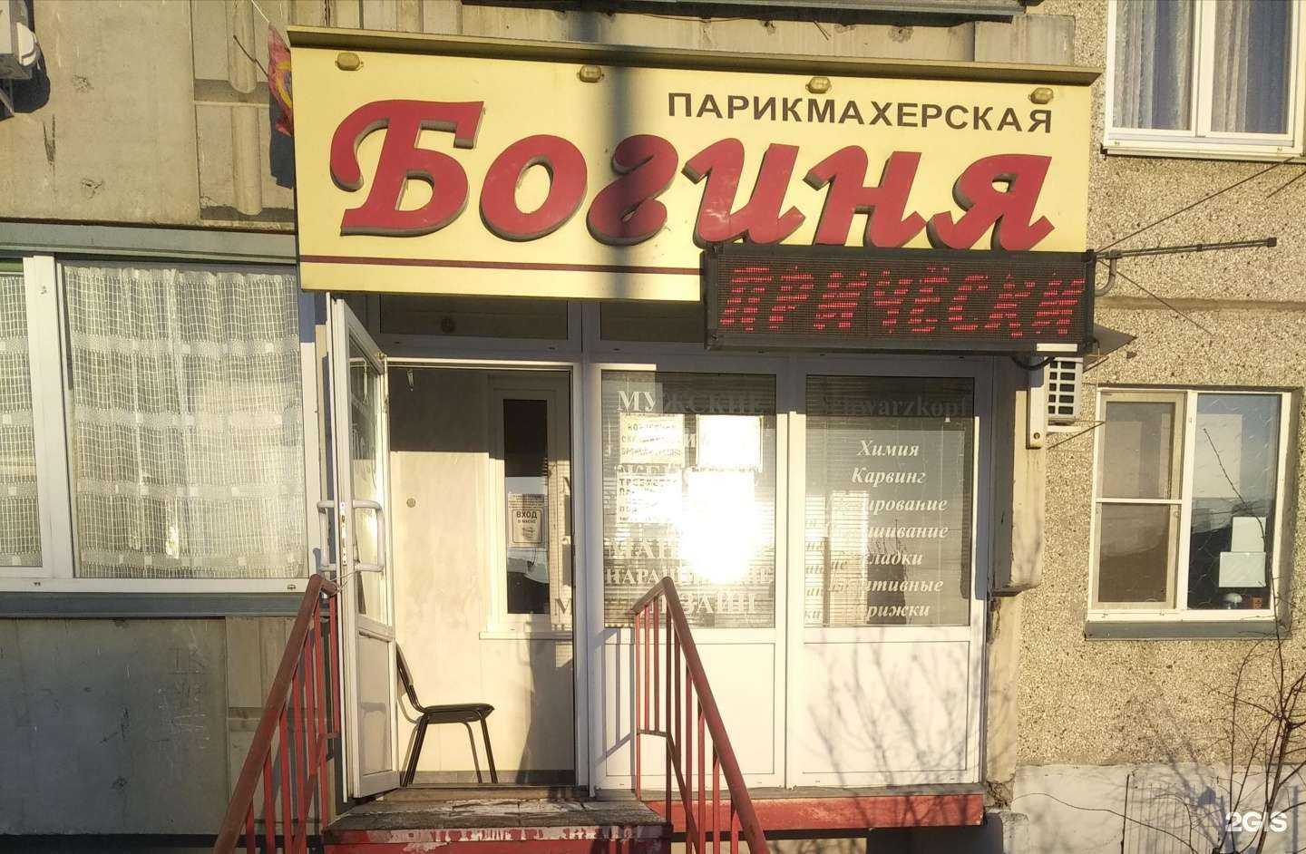 Отзывы на компанию Богиня в Кургане c фото