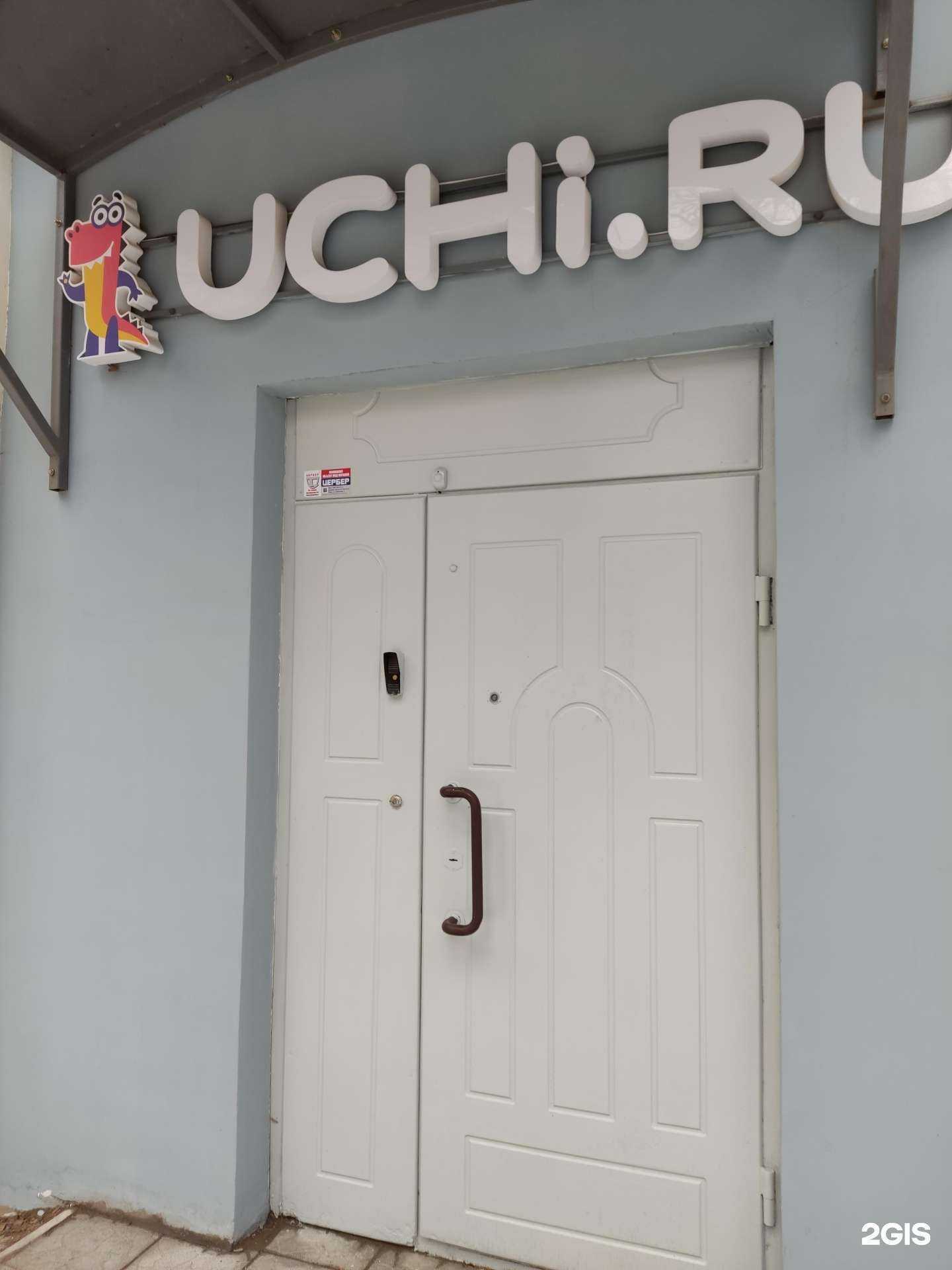 Отзывы на компанию Uchi.ru в Перми c фото