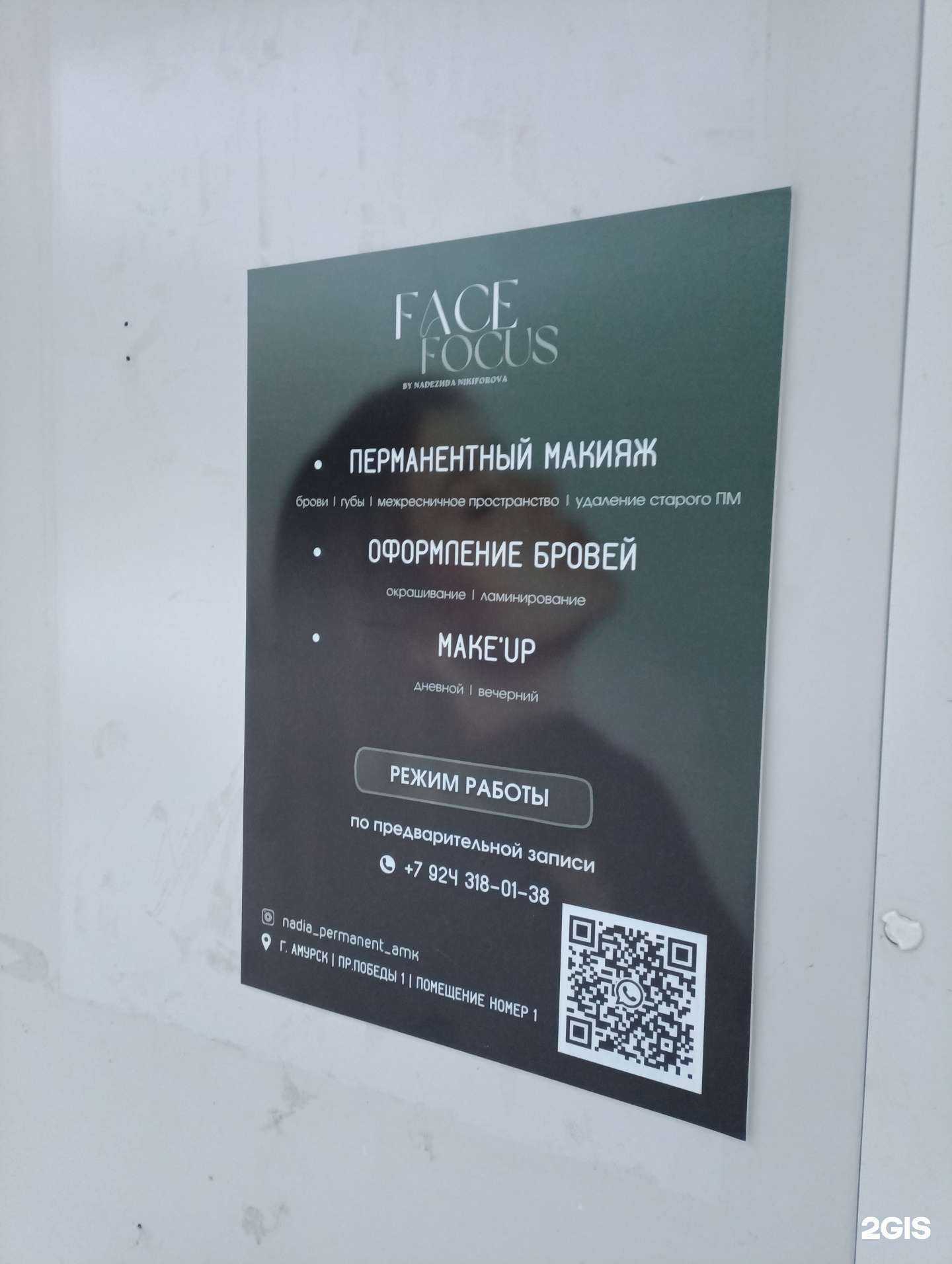 Отзывы на компанию Face Focus  в Амурске c фото