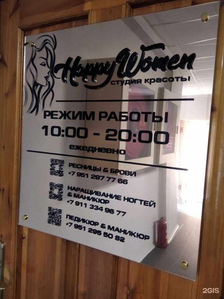 Отзывы на компанию HappyWomen в Мурманске c фото