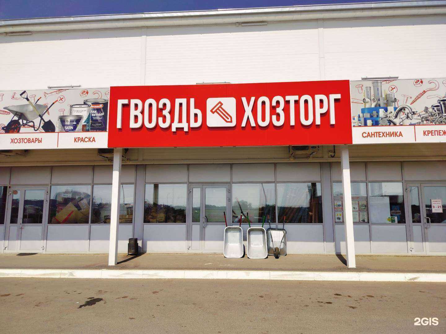 Отзывы на компанию Гвоздь Хозторг в Оренбурге c фото