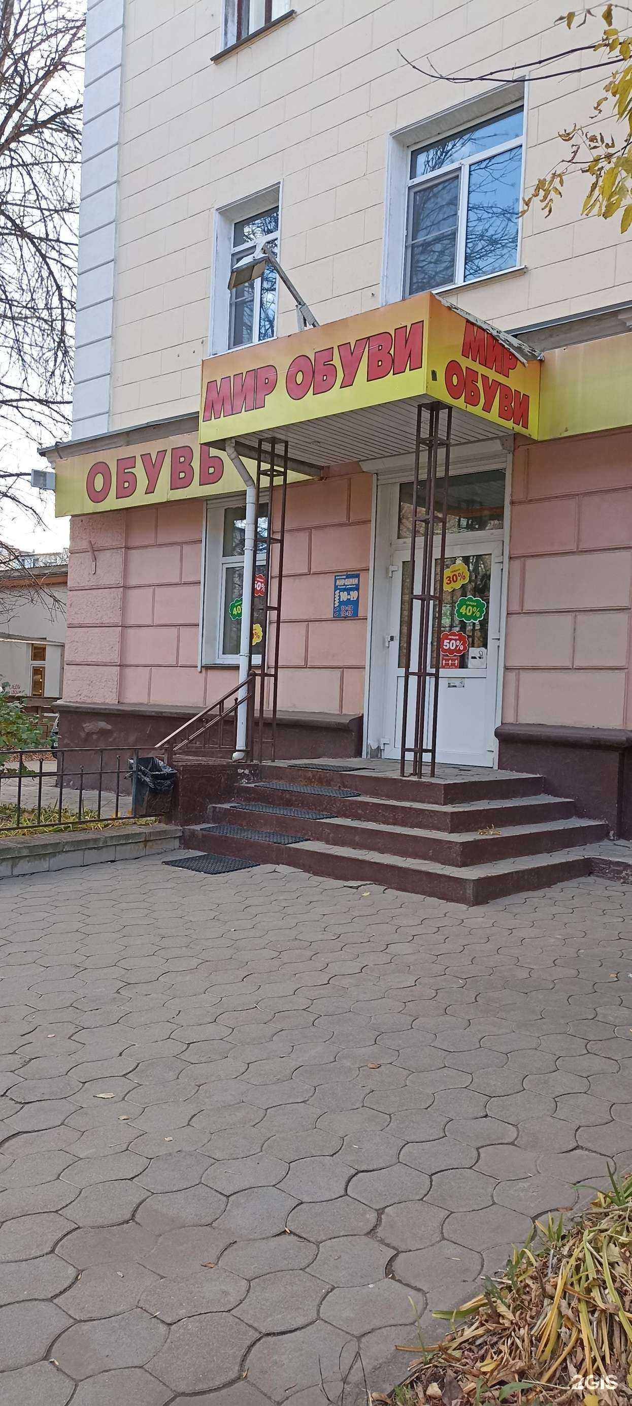 Отзывы на компанию Мир обуви в Калуге c фото