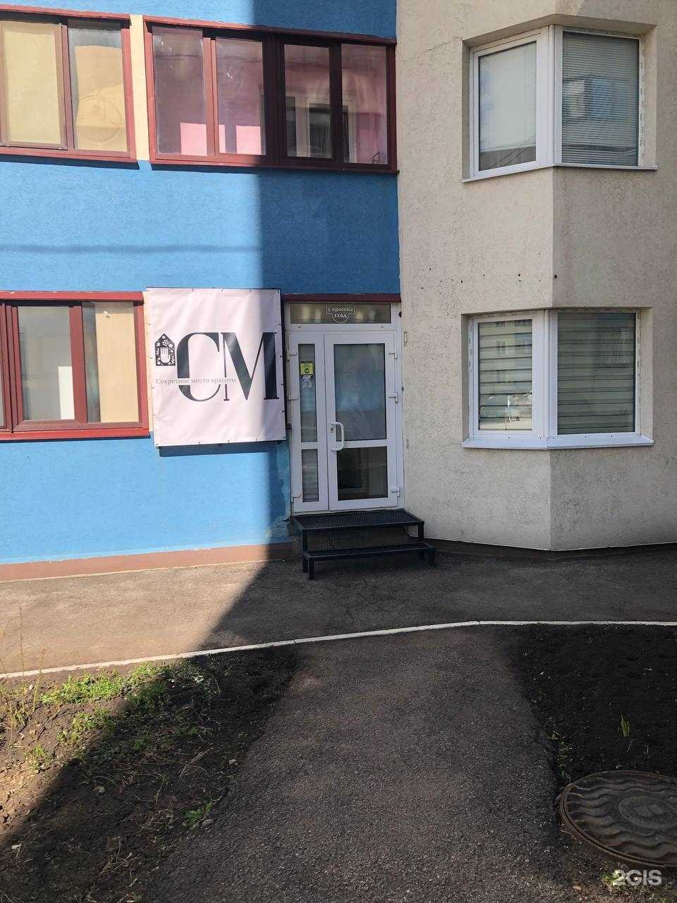 Отзывы на компанию Секретное место красоты в г. Самара c фото