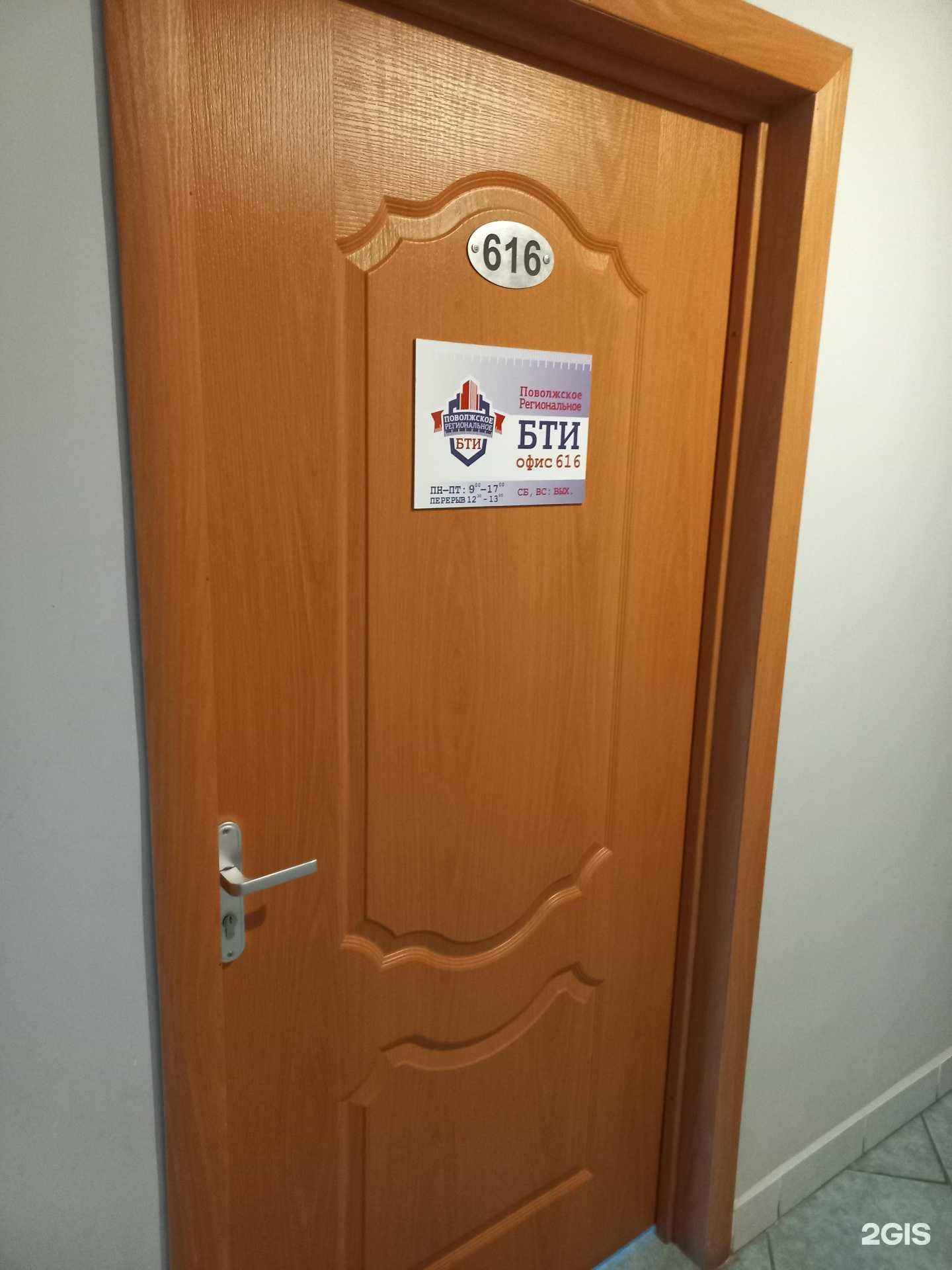 Отзывы на компанию Поволжское Региональное БТИ в Самаре c фото