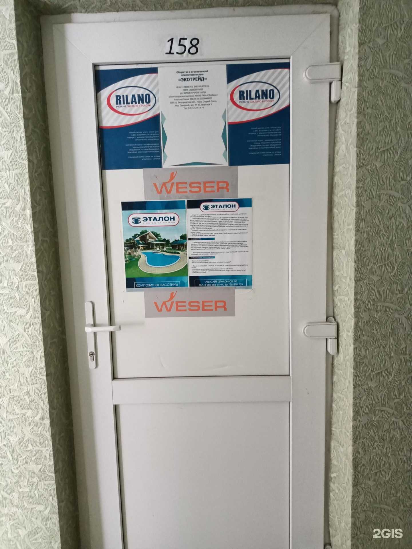 Отзывы на компанию Экотрейд в г. Старый Оскол c фото