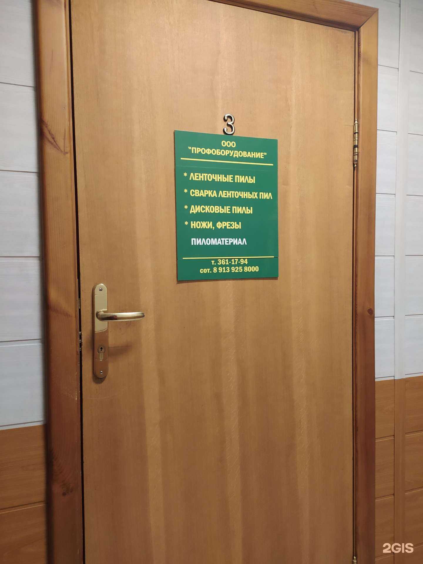 Отзывы на компанию Профоборудование в Новосибирске c фото