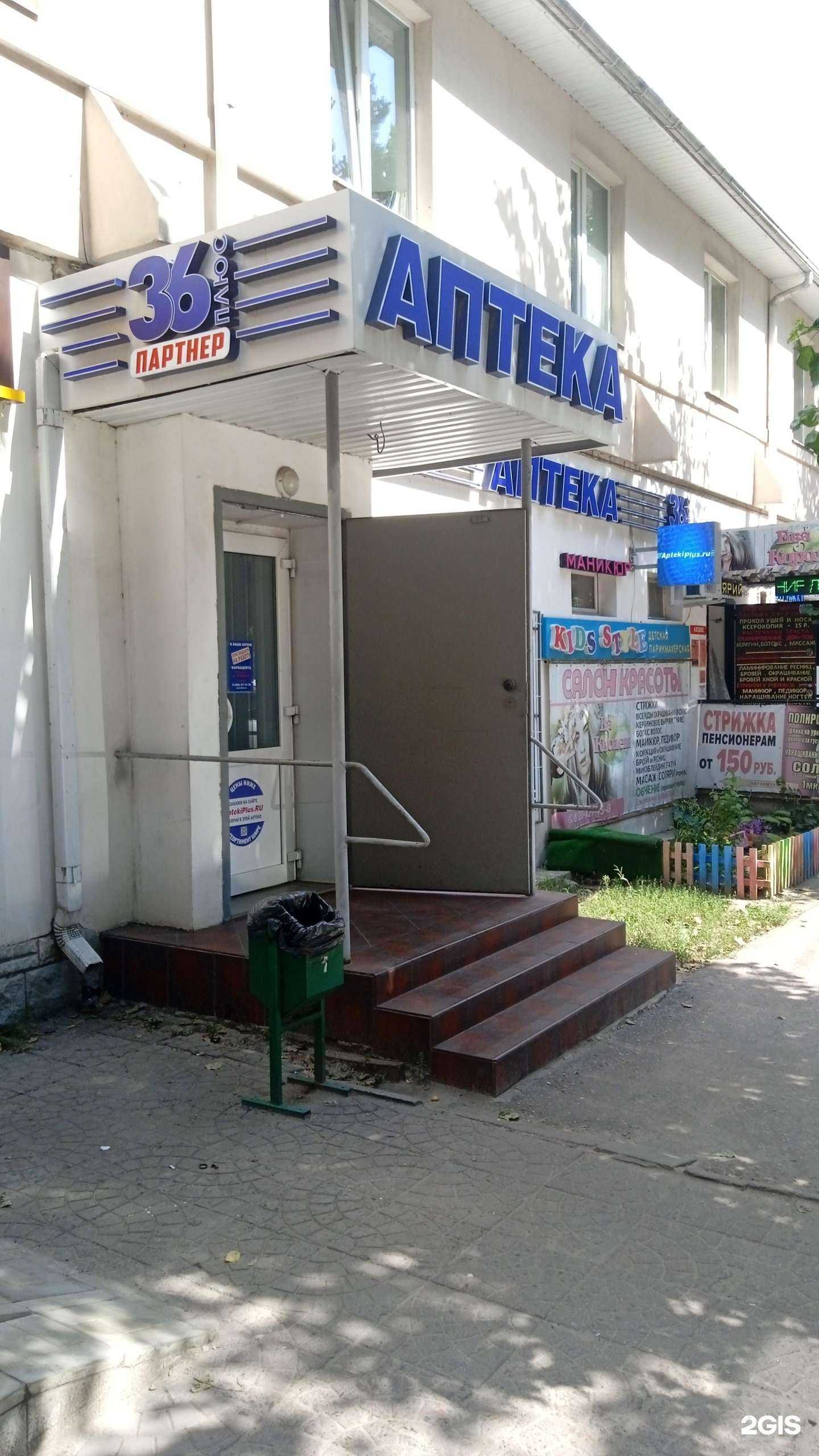 Отзывы на компанию Аптеки плюс в г. Воронеж c фото