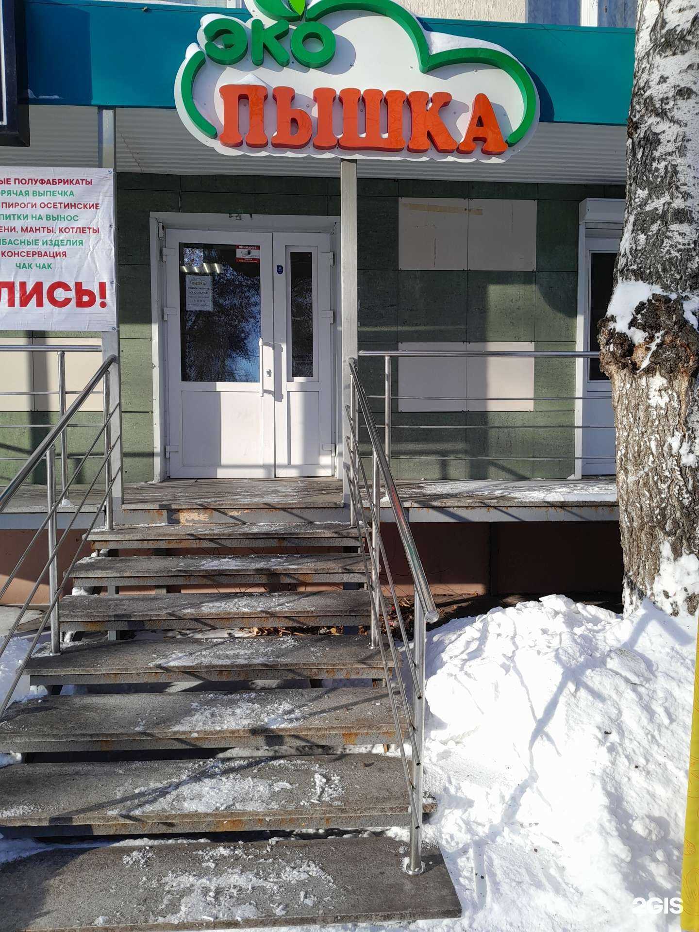 Отзывы на компанию ЭкоПышка в Стерлитамаке c фото