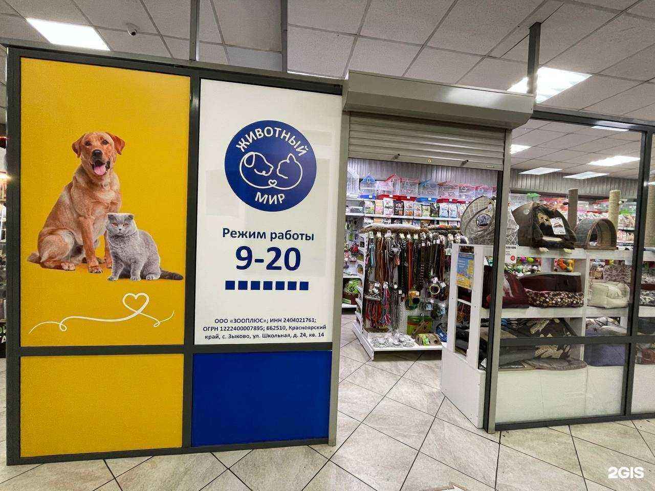 Отзывы на компанию Животный мир в Канске c фото