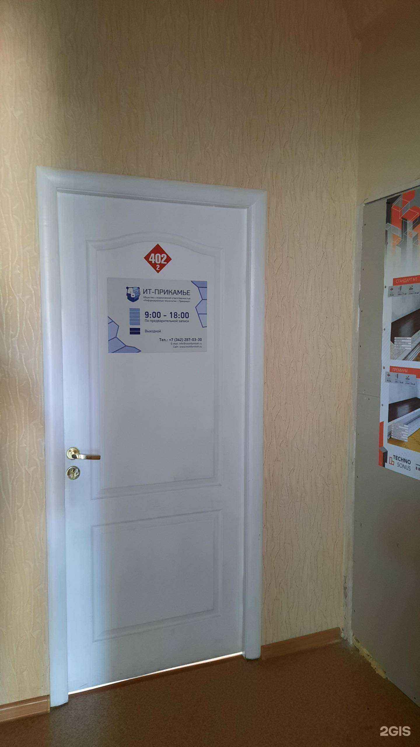 Отзывы на компанию ИТ-Прикамье в Перми c фото