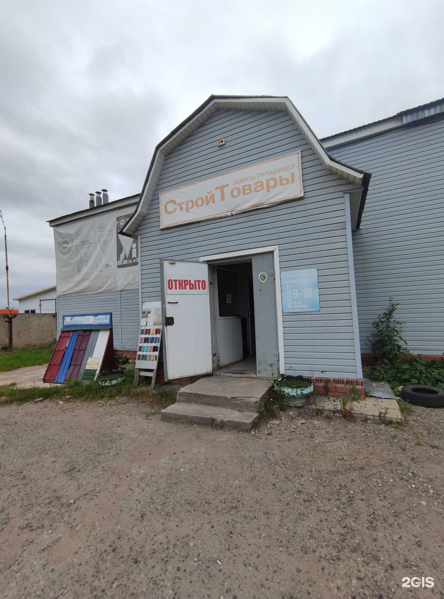 Отзывы на компанию Магазин стройтоваров в г. Елец c фото