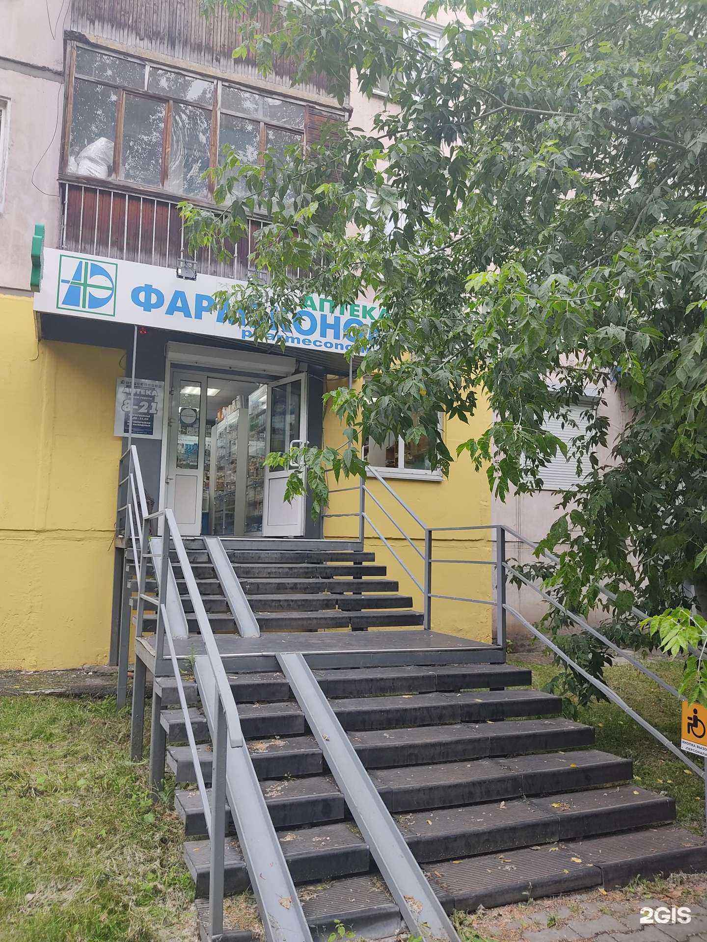 Отзывы на компанию Фармэконом в Красноярске c фото