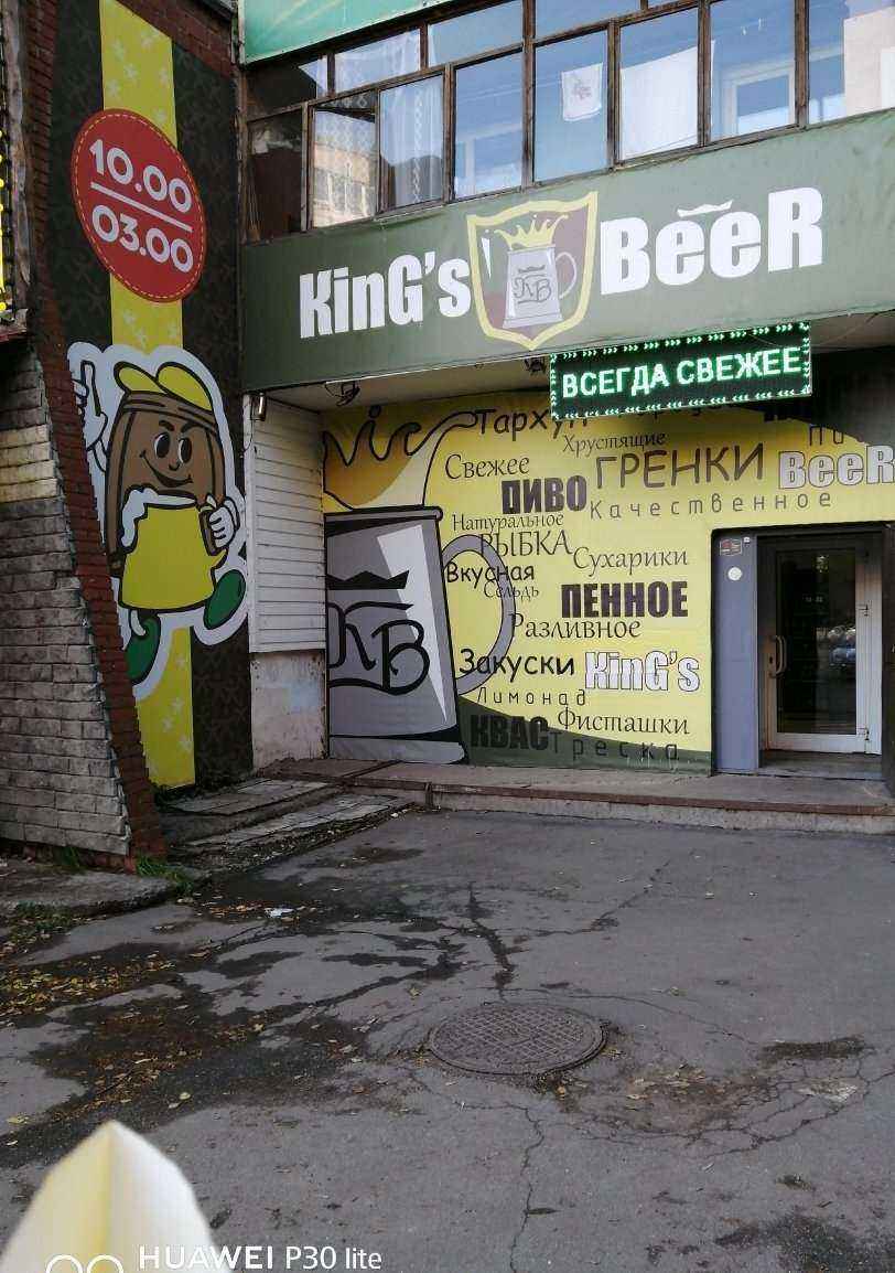 Отзывы на компанию Kings beer в г. Челябинск c фото