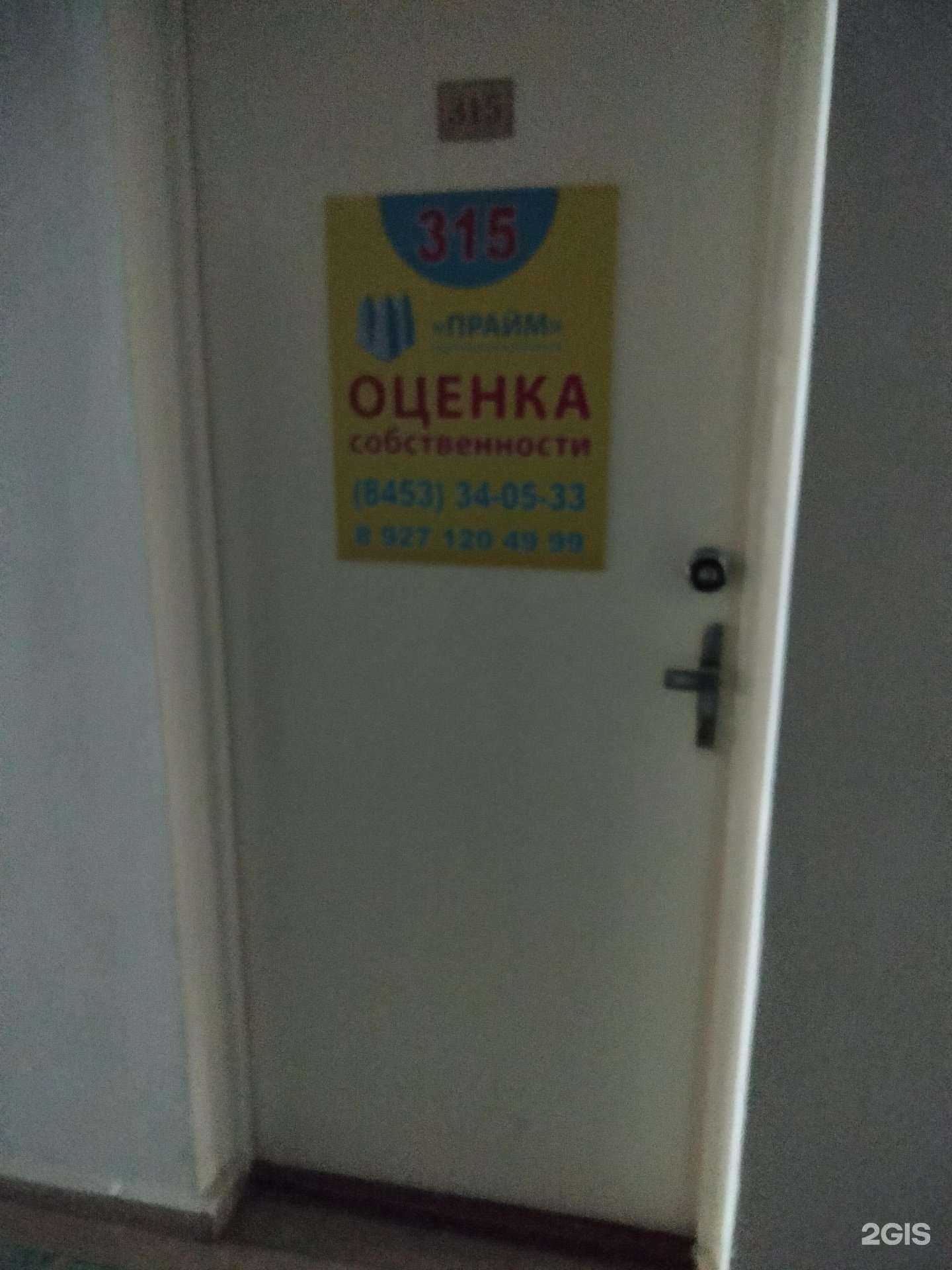 Отзывы на компанию Прайм в Балакове c фото